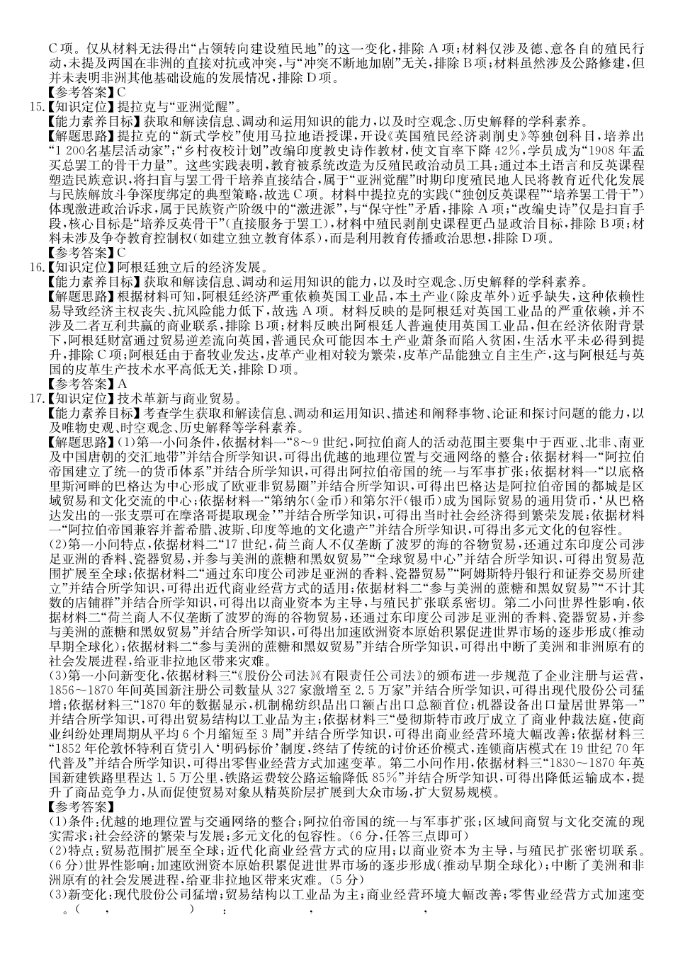 安徽县中联盟2024-2025学年高一下学期5月联考历史(A)DA.pdf_第3页