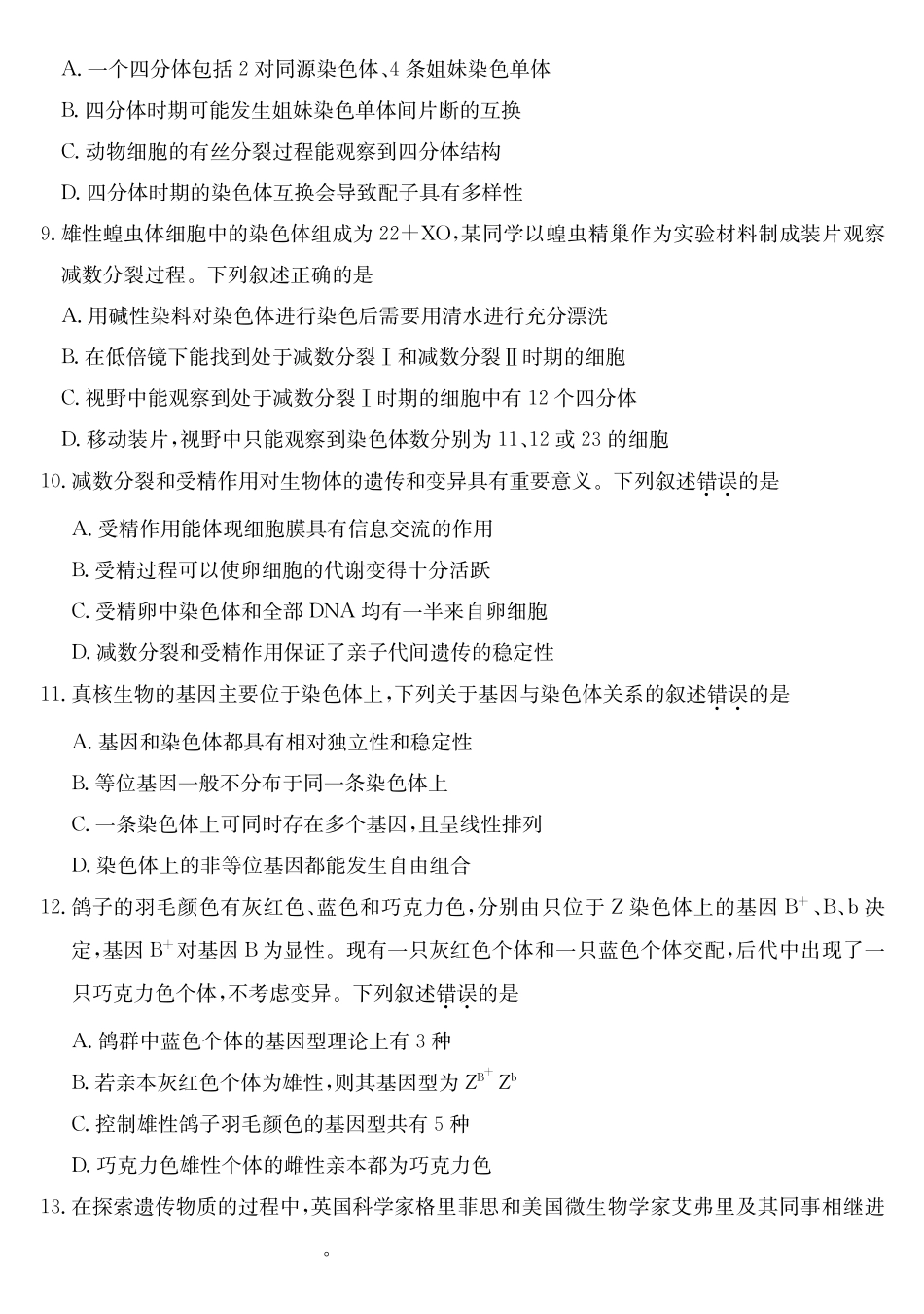 安徽县中联盟2024-2025学年高一下学期5月联考生物(A卷).pdf_第3页