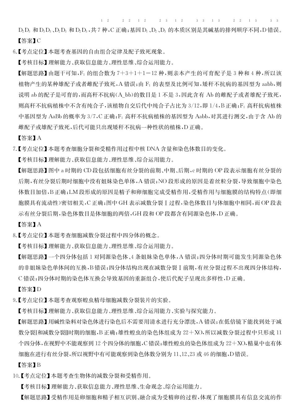 安徽县中联盟2024-2025学年高一下学期5月联考生物(A卷)DA.pdf_第2页