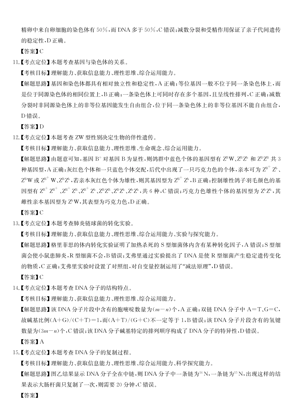 安徽县中联盟2024-2025学年高一下学期5月联考生物(A卷)DA.pdf_第3页