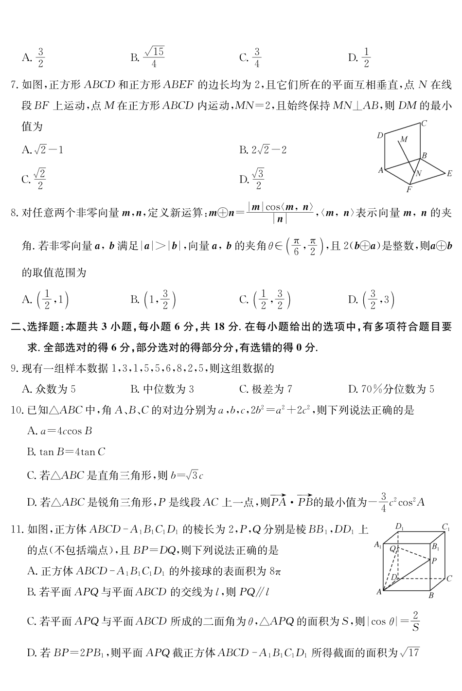 安徽县中联盟2024-2025学年高一下学期5月联考数学(A卷).pdf_第2页