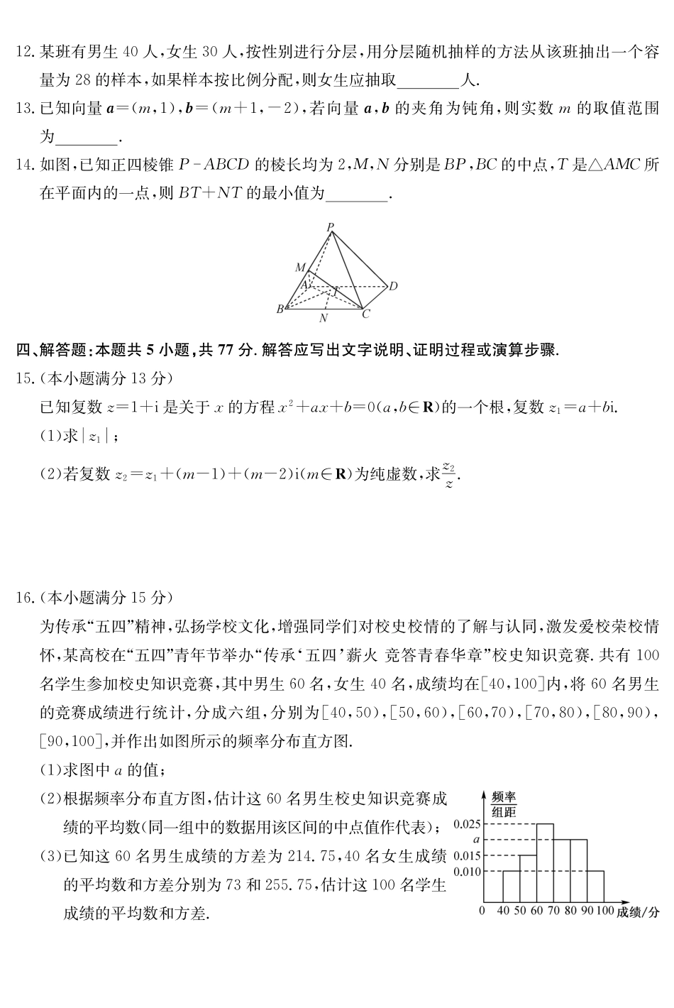 安徽县中联盟2024-2025学年高一下学期5月联考数学(A卷).pdf_第3页