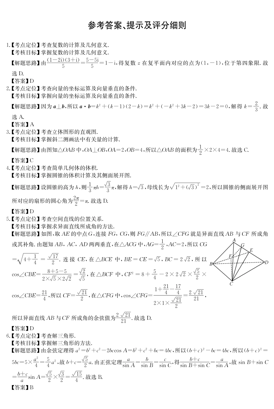 安徽县中联盟2024-2025学年高一下学期5月联考数学(A卷)DA.pdf_第1页