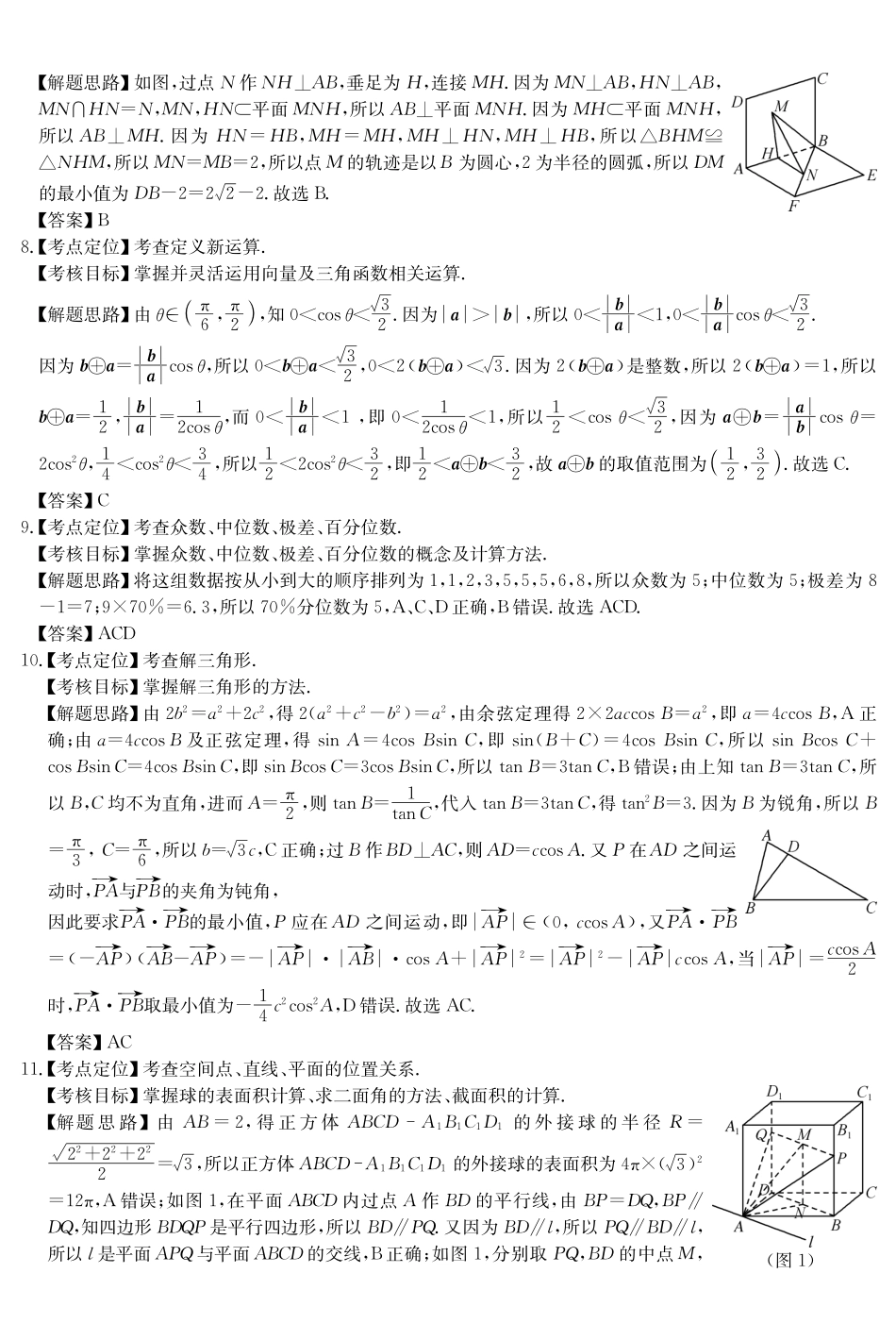 安徽县中联盟2024-2025学年高一下学期5月联考数学(A卷)DA.pdf_第2页