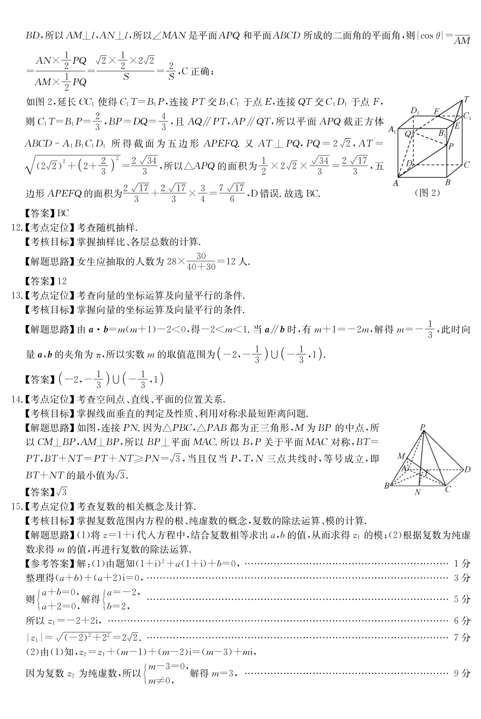 安徽县中联盟2024-2025学年高一下学期5月联考数学(A卷)DA.pdf_第3页