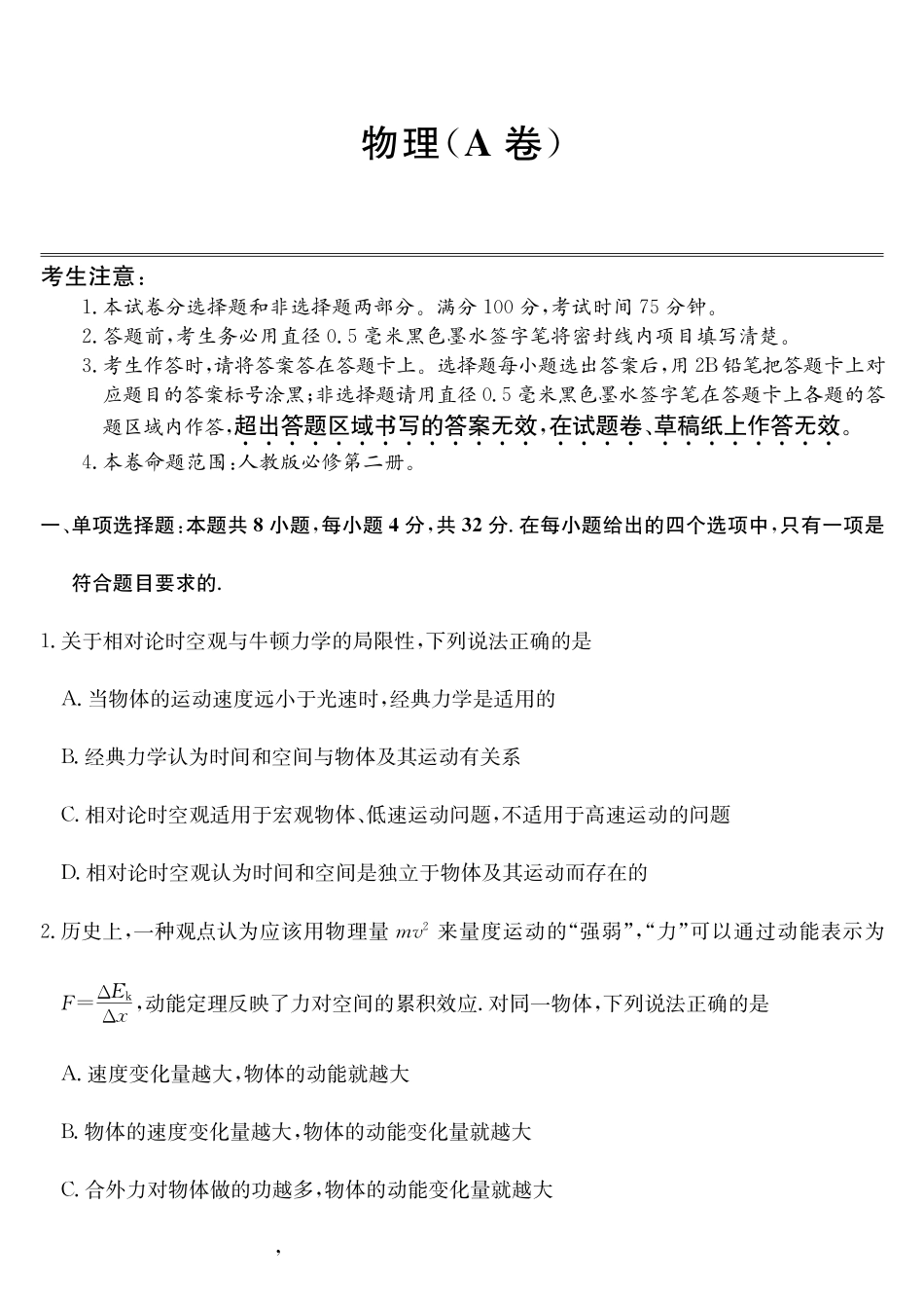 安徽县中联盟2024-2025学年高一下学期5月联考物理(A卷）.pdf_第1页