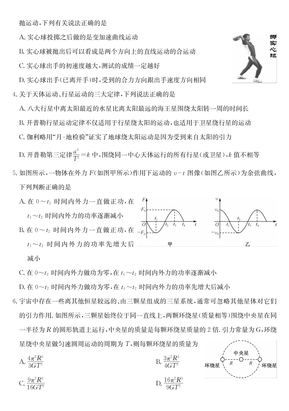 安徽县中联盟2024-2025学年高一下学期5月联考物理(A卷）.pdf_第2页