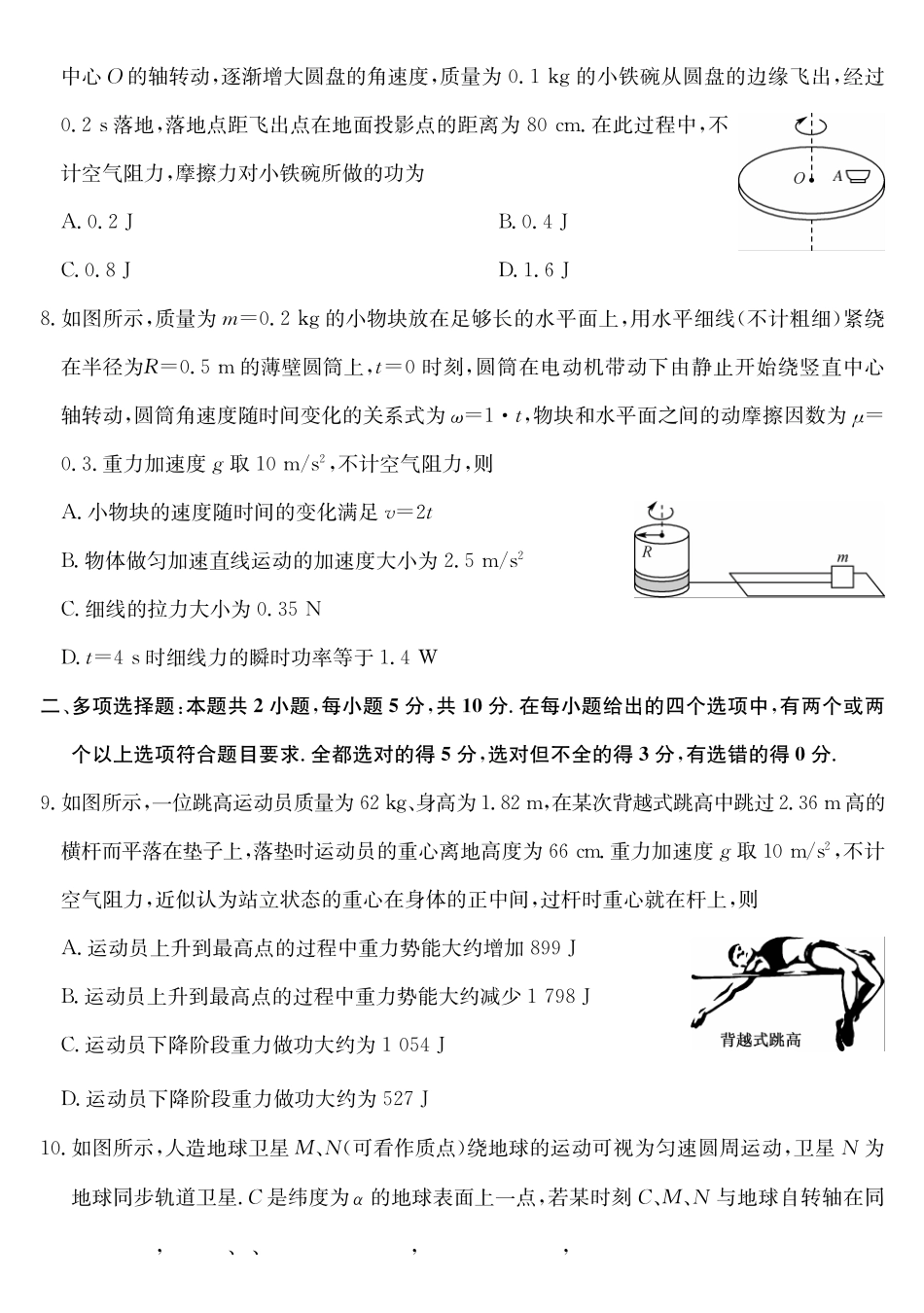 安徽县中联盟2024-2025学年高一下学期5月联考物理(A卷）.pdf_第3页