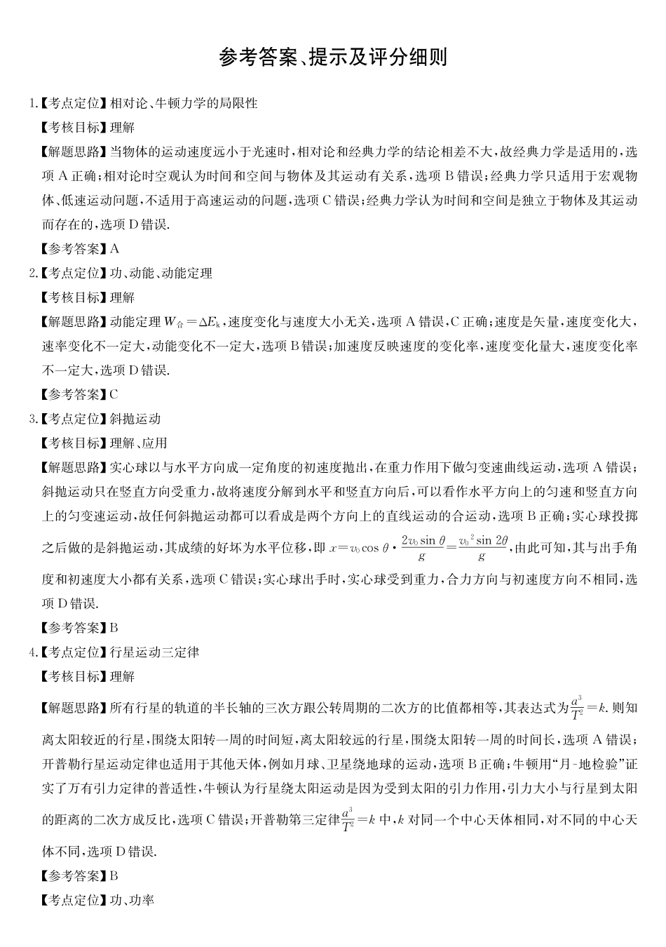 安徽县中联盟2024-2025学年高一下学期5月联考物理(A卷）DA.pdf_第1页
