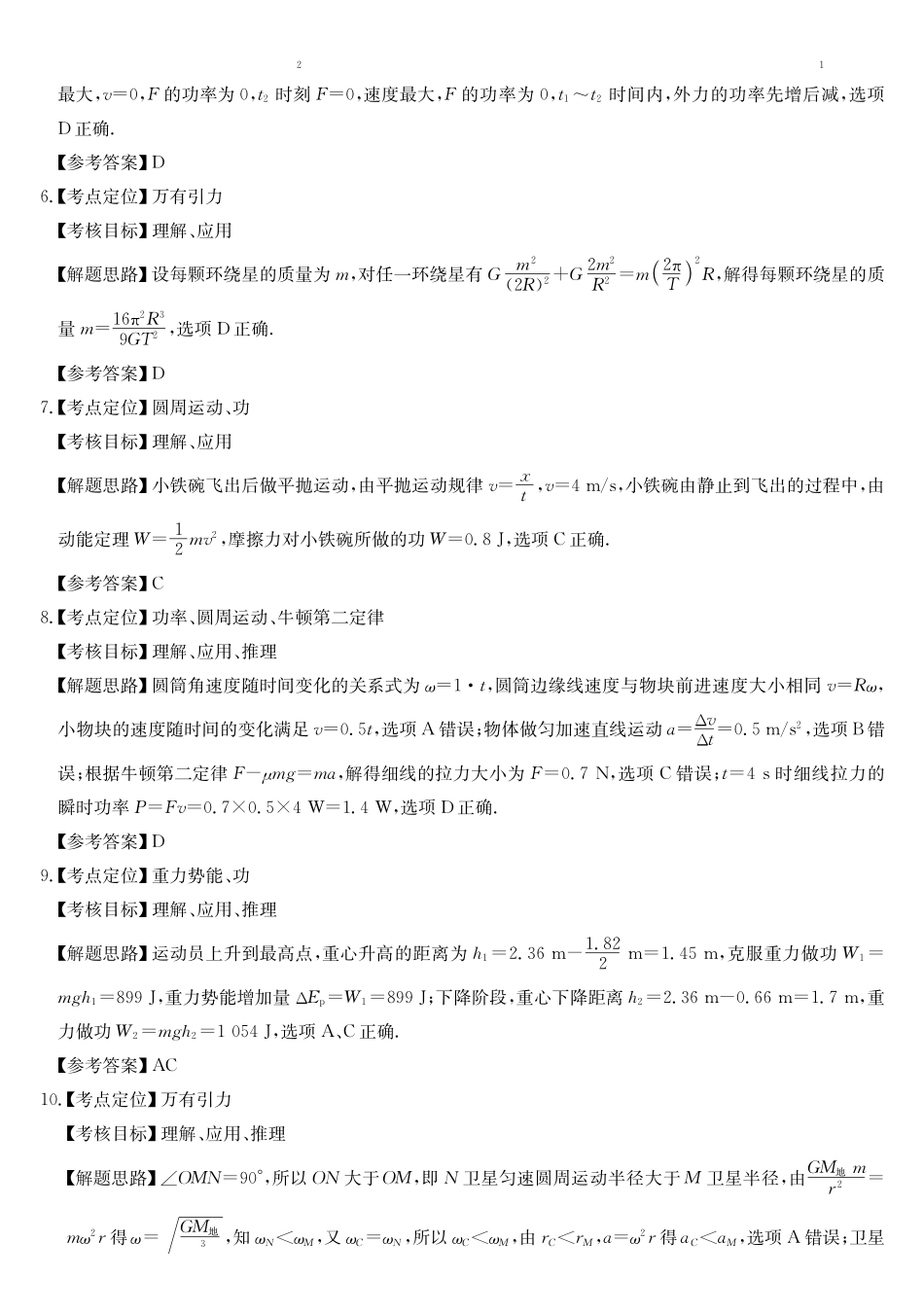 安徽县中联盟2024-2025学年高一下学期5月联考物理(A卷）DA.pdf_第2页