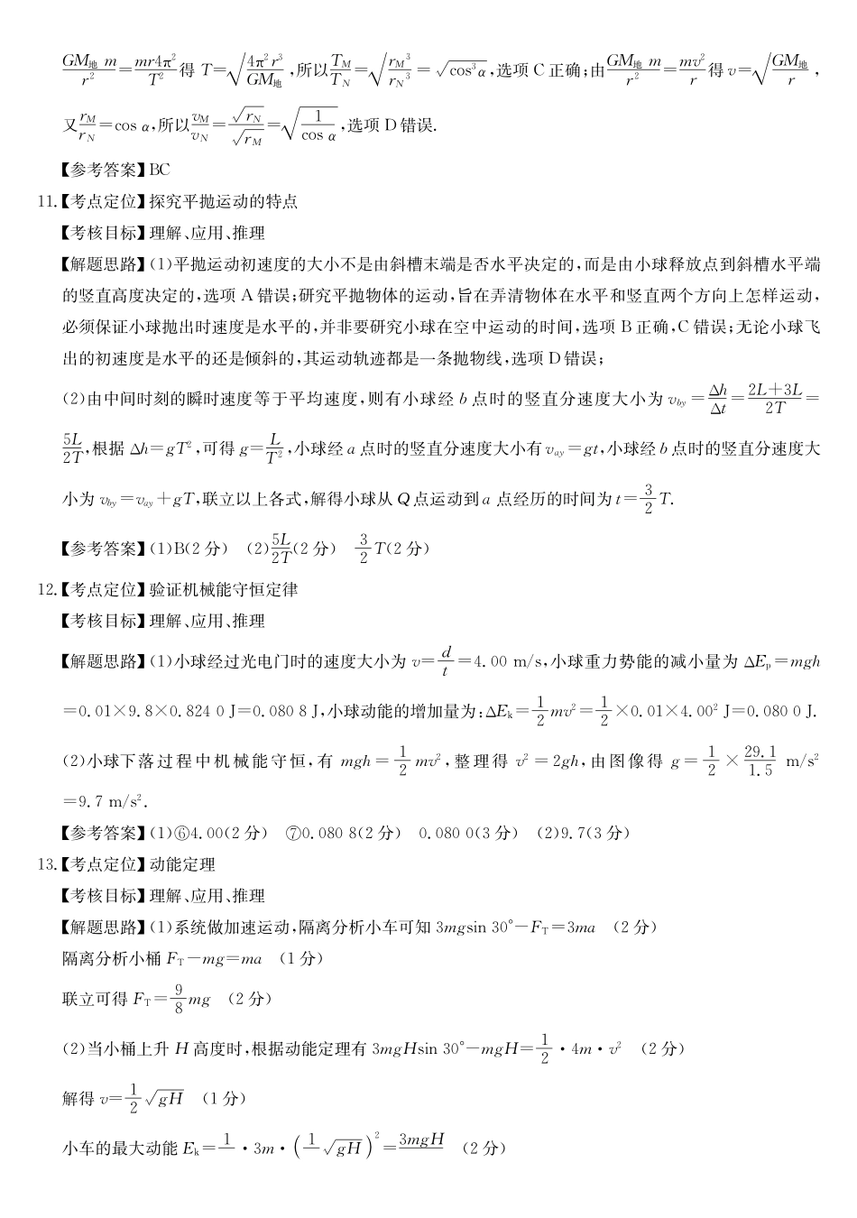 安徽县中联盟2024-2025学年高一下学期5月联考物理(A卷）DA.pdf_第3页
