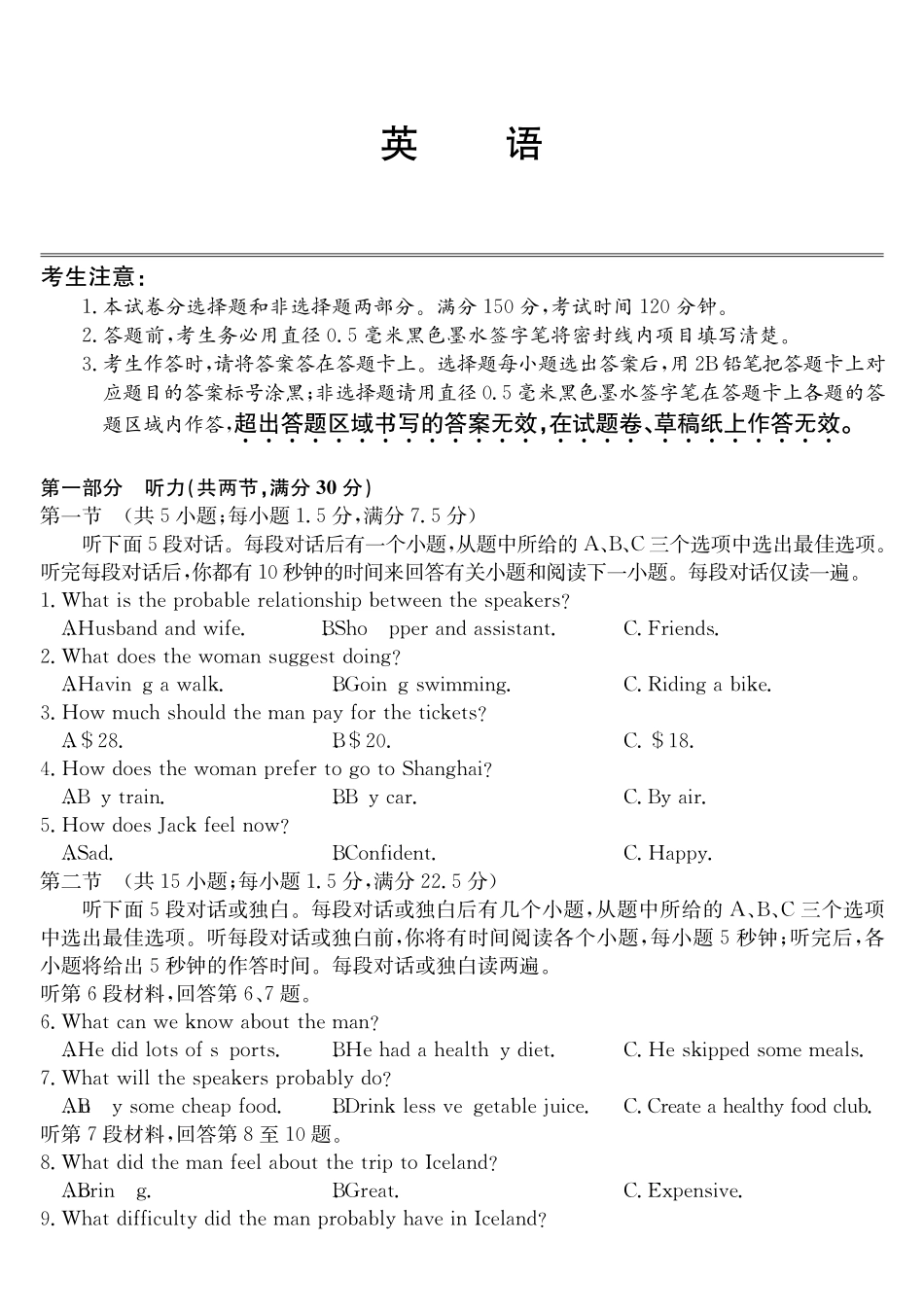 安徽县中联盟2024-2025学年高一下学期5月联考英语.pdf_第1页