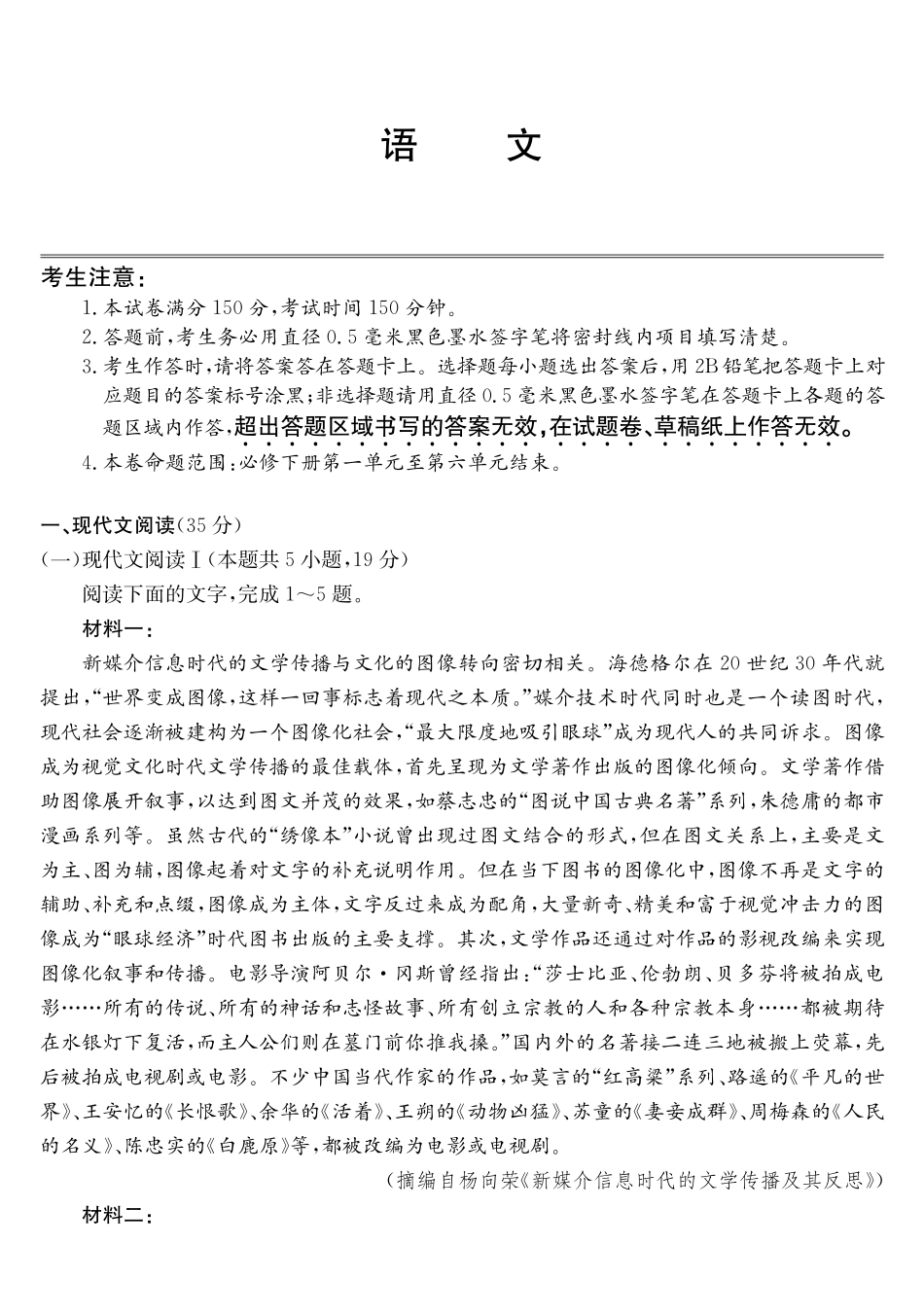 安徽县中联盟2024-2025学年高一下学期5月联考语文.pdf_第1页