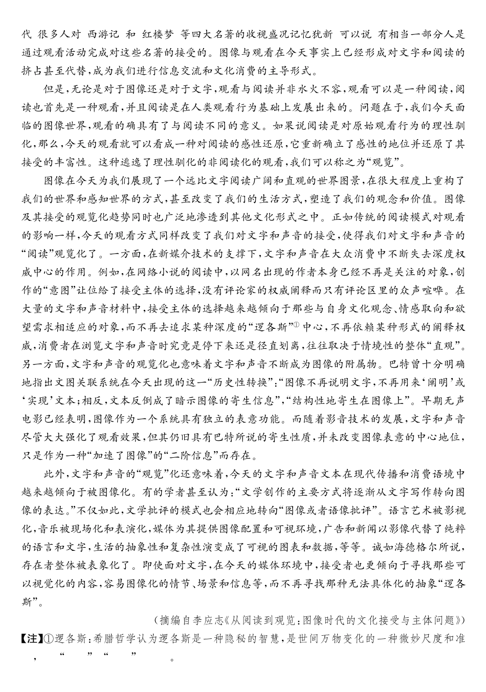 安徽县中联盟2024-2025学年高一下学期5月联考语文.pdf_第2页