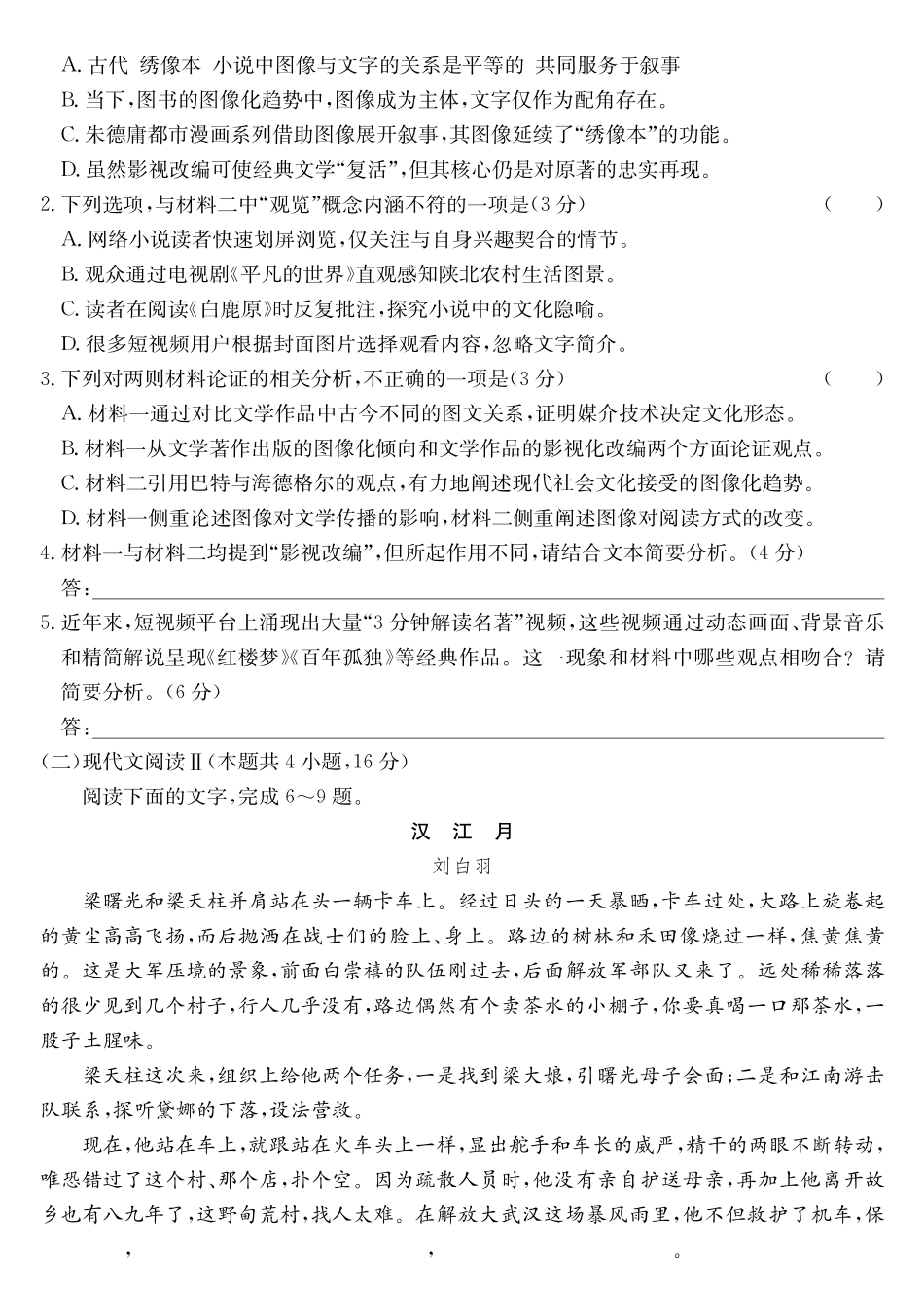 安徽县中联盟2024-2025学年高一下学期5月联考语文.pdf_第3页