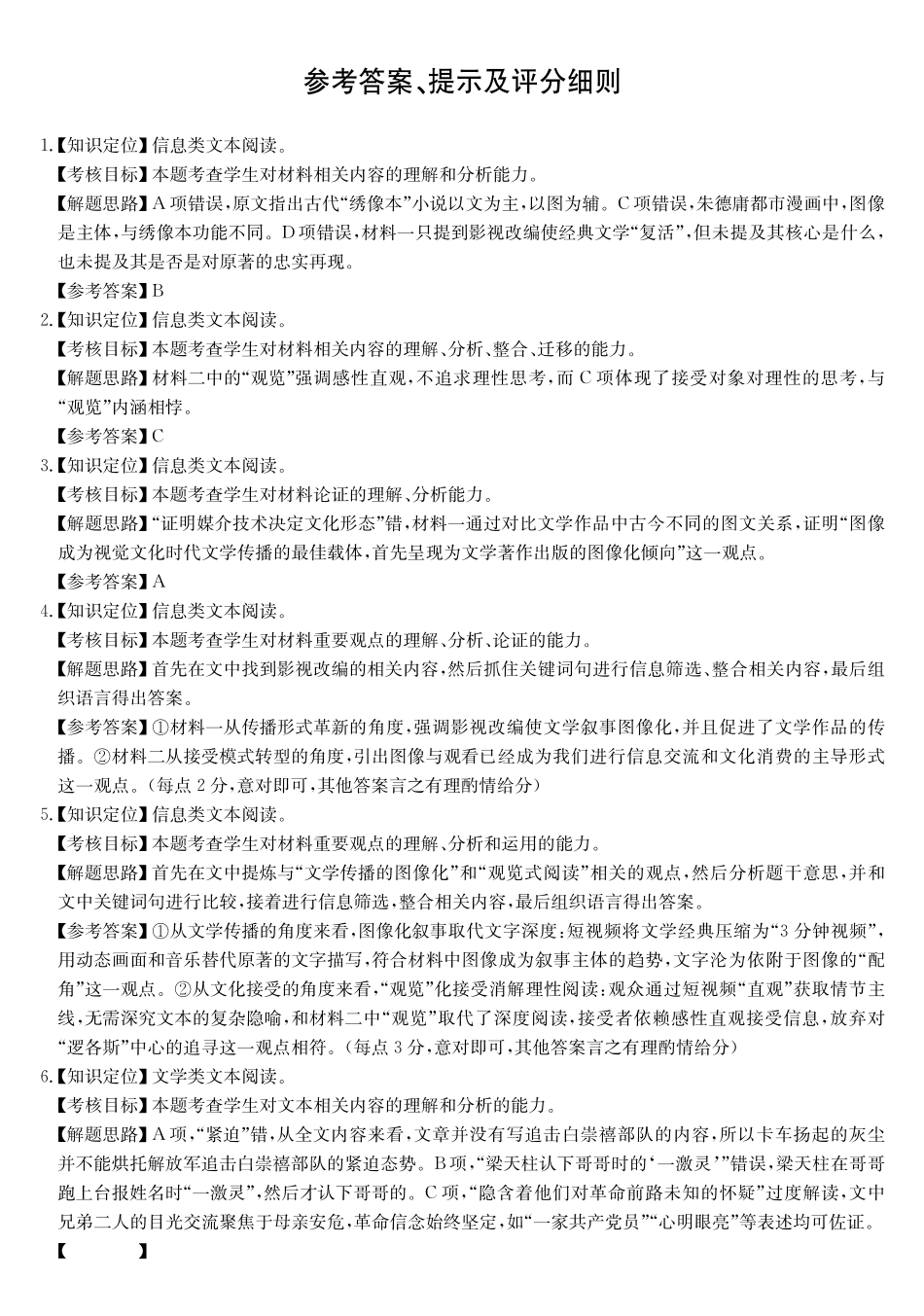 安徽县中联盟2024-2025学年高一下学期5月联考语文da.pdf_第1页