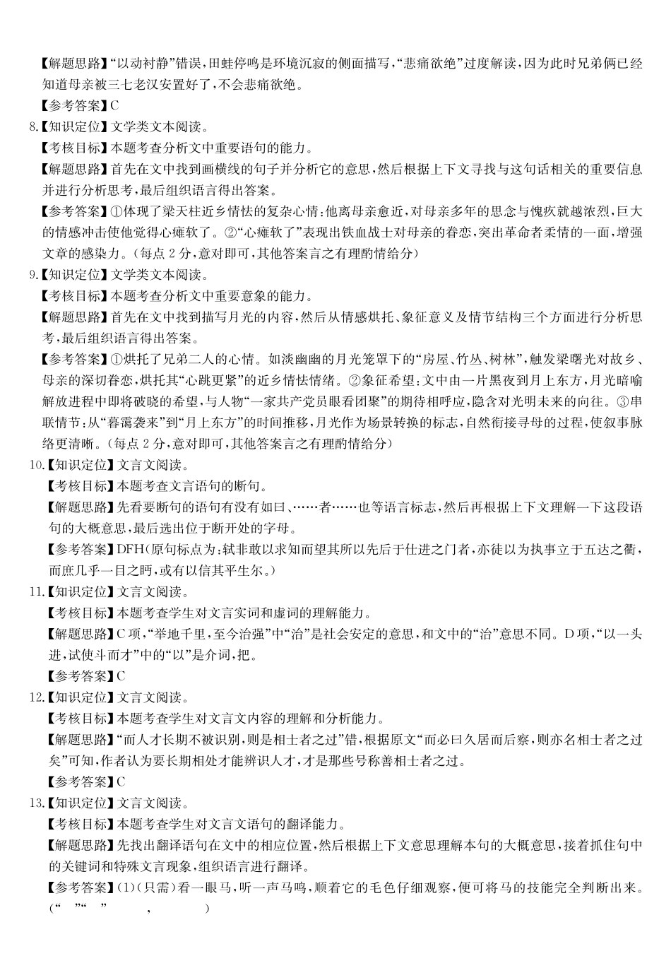安徽县中联盟2024-2025学年高一下学期5月联考语文da.pdf_第2页