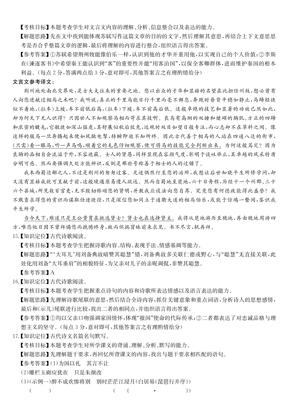 安徽县中联盟2024-2025学年高一下学期5月联考语文da.pdf_第3页