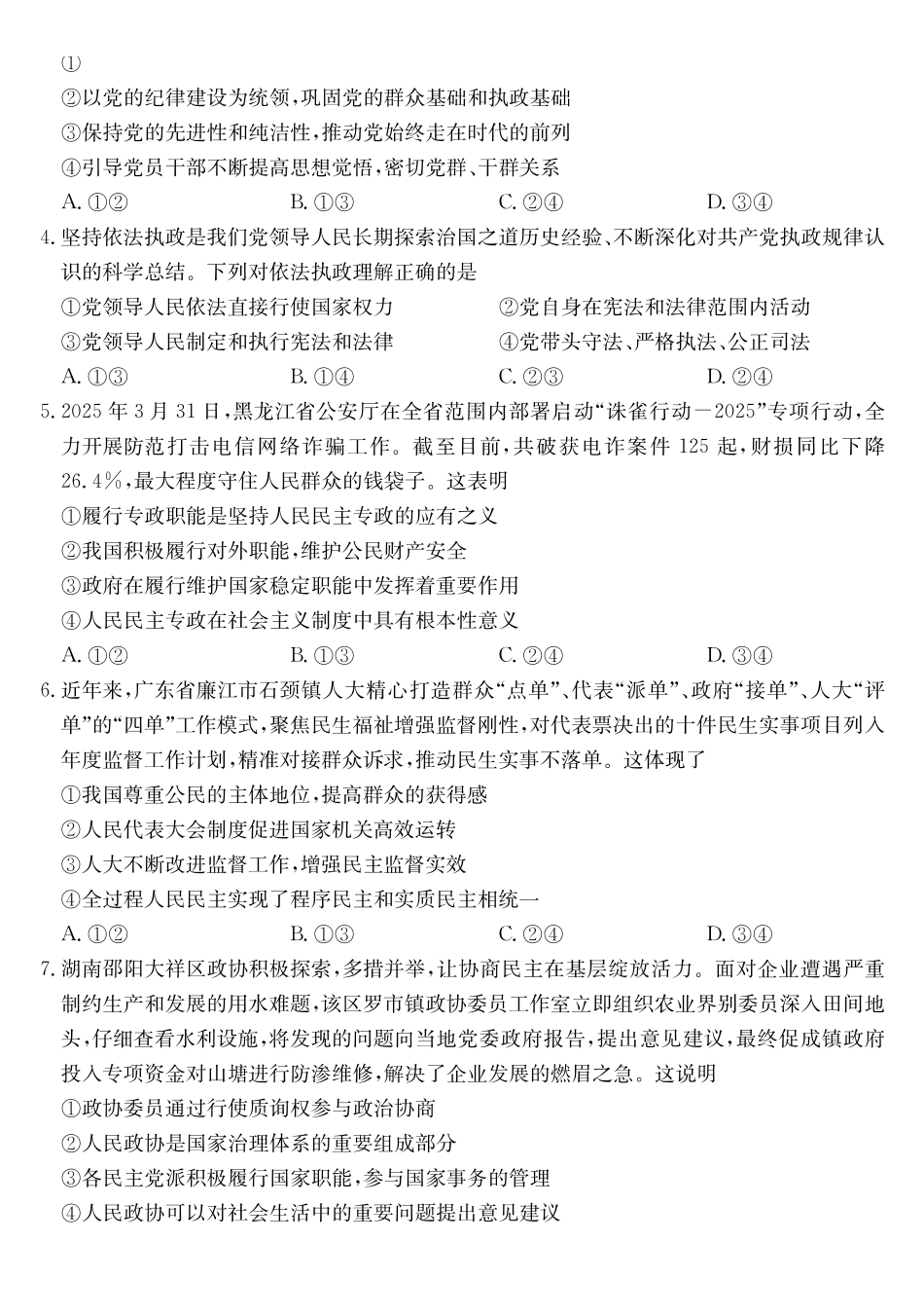 安徽县中联盟2024-2025学年高一下学期5月联考政治.pdf_第2页
