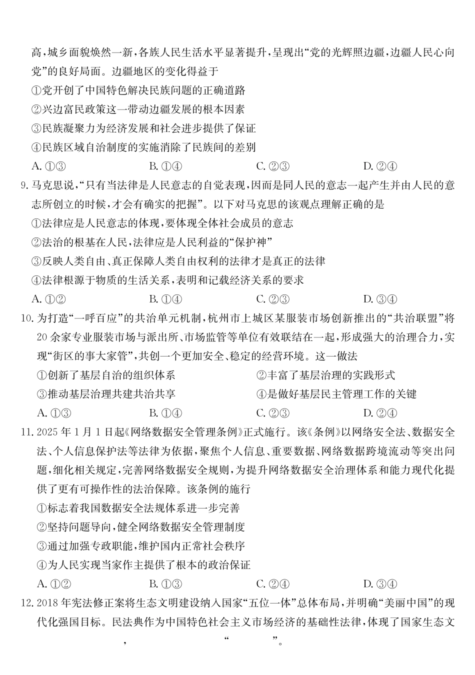 安徽县中联盟2024-2025学年高一下学期5月联考政治.pdf_第3页