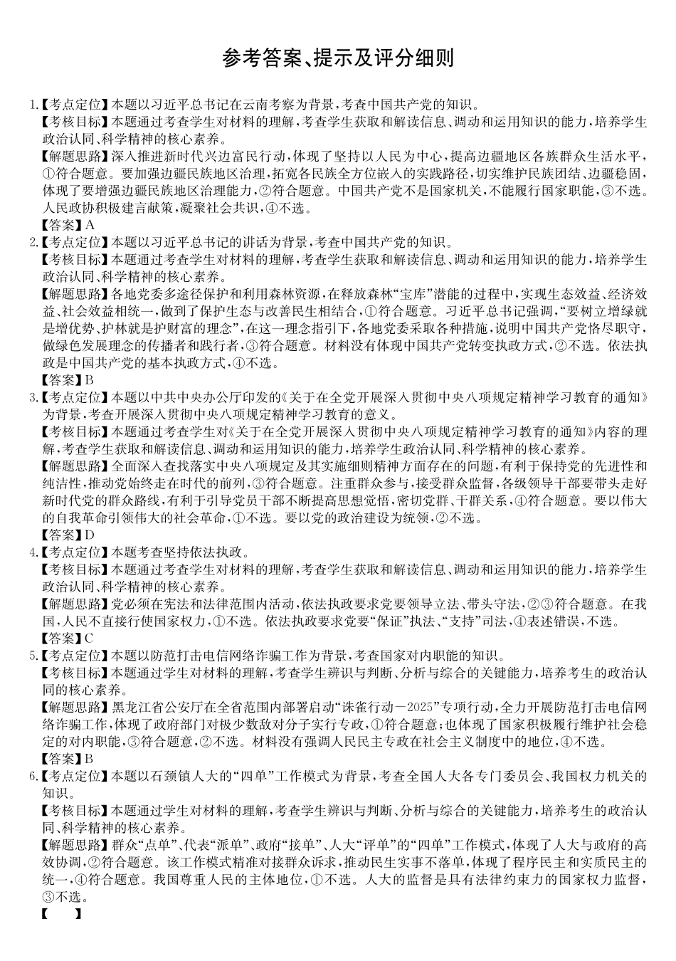 安徽县中联盟2024-2025学年高一下学期5月联考政治da.pdf_第1页