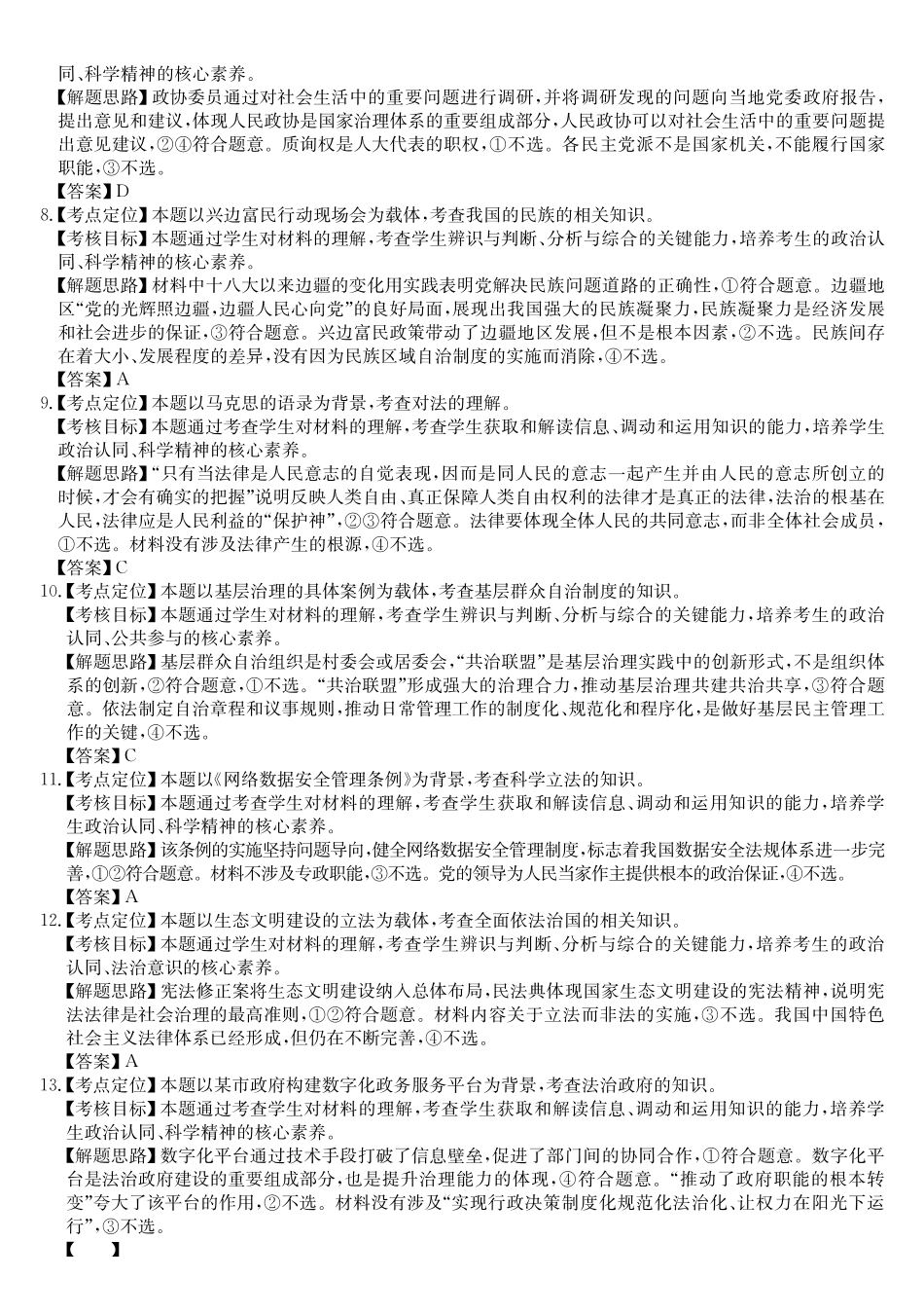 安徽县中联盟2024-2025学年高一下学期5月联考政治da.pdf_第2页