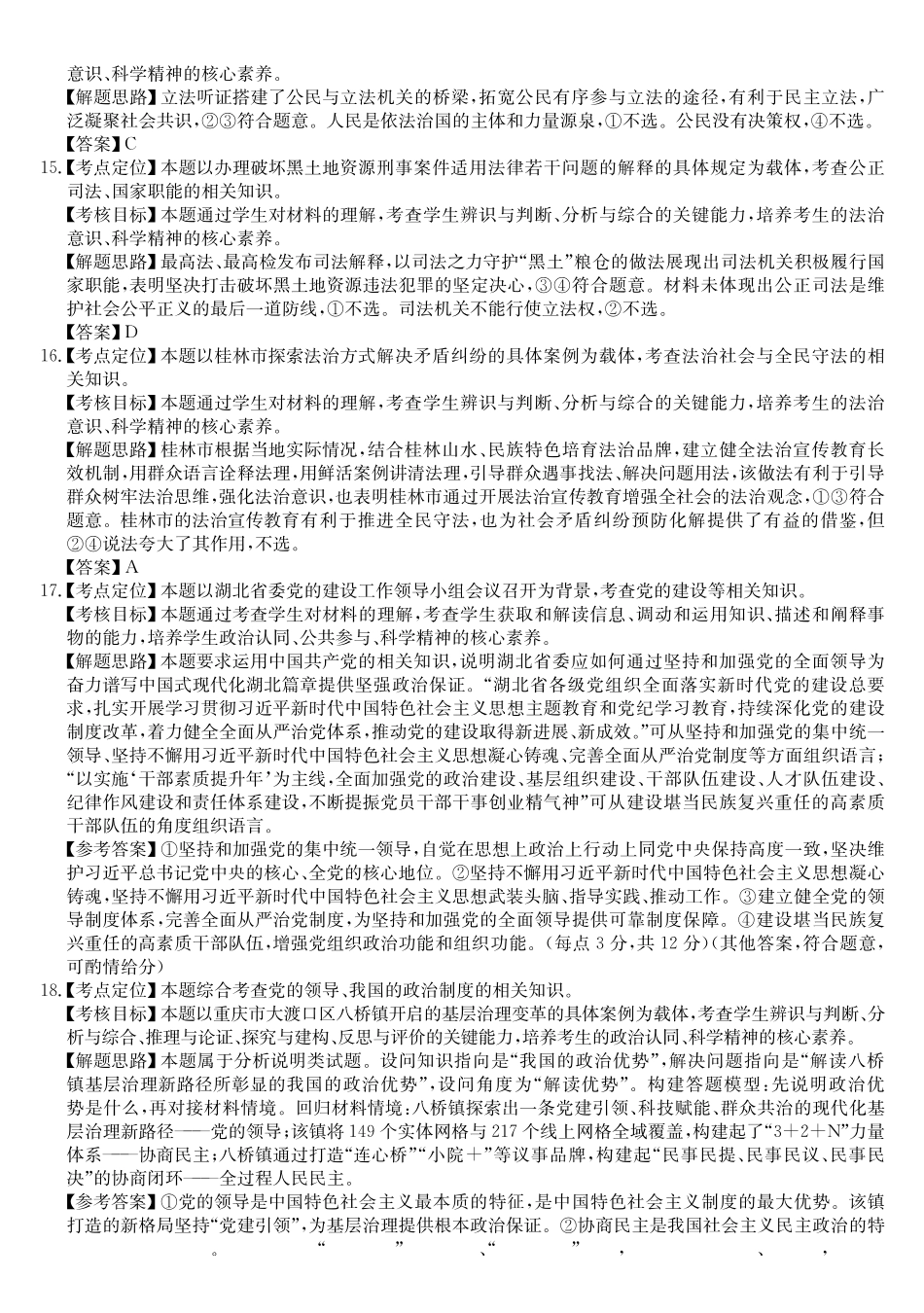 安徽县中联盟2024-2025学年高一下学期5月联考政治da.pdf_第3页