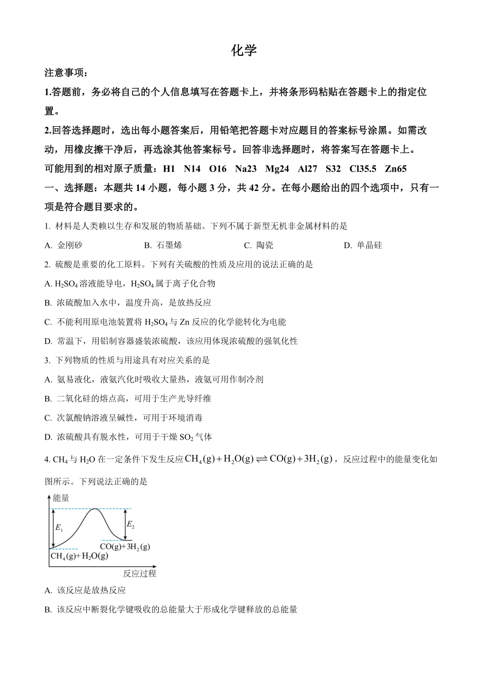 安徽卓越县中联盟2025-2026学年高一下学期4月阶段检测化学试题.pdf_第1页