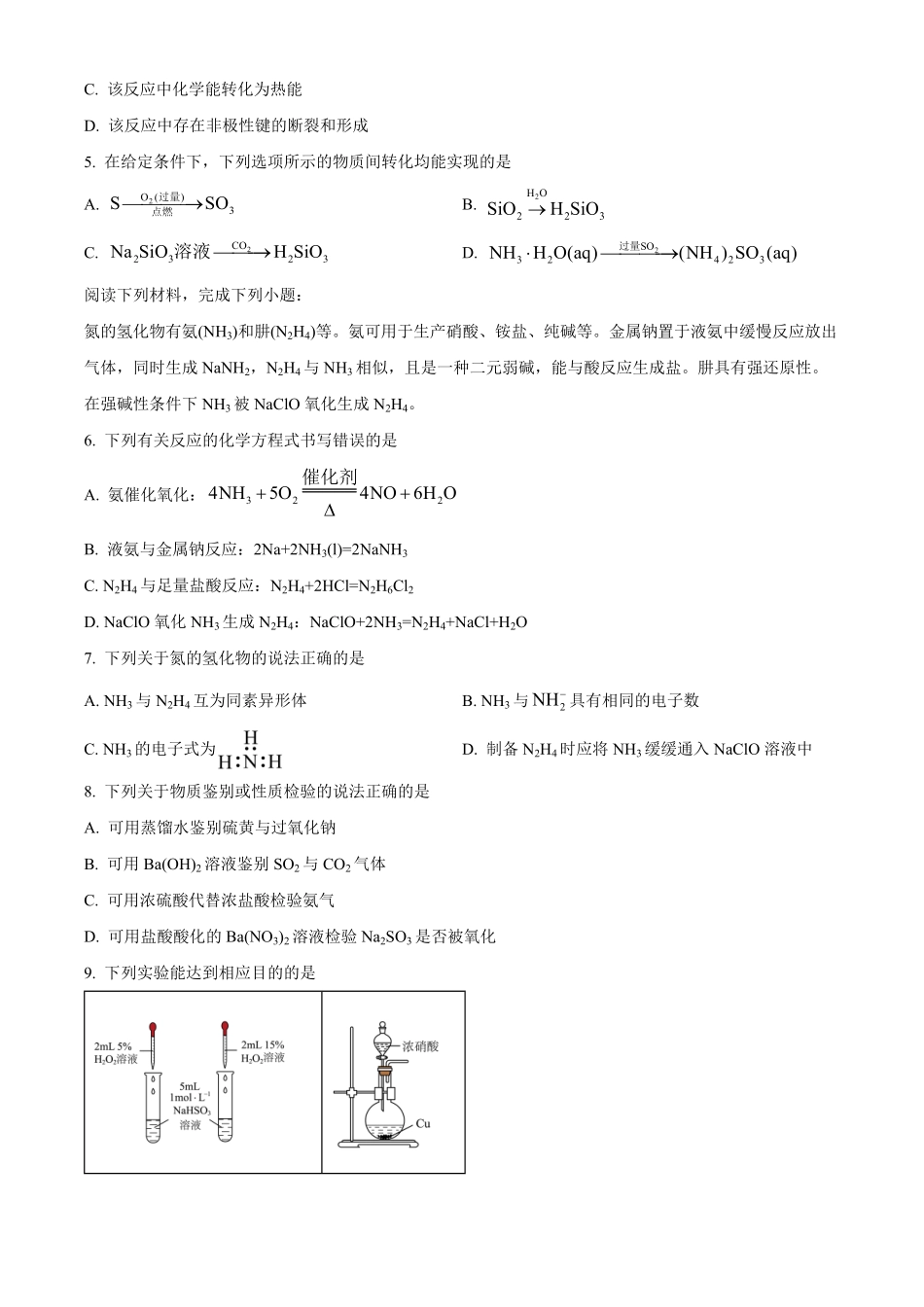 安徽卓越县中联盟2025-2026学年高一下学期4月阶段检测化学试题.pdf_第2页