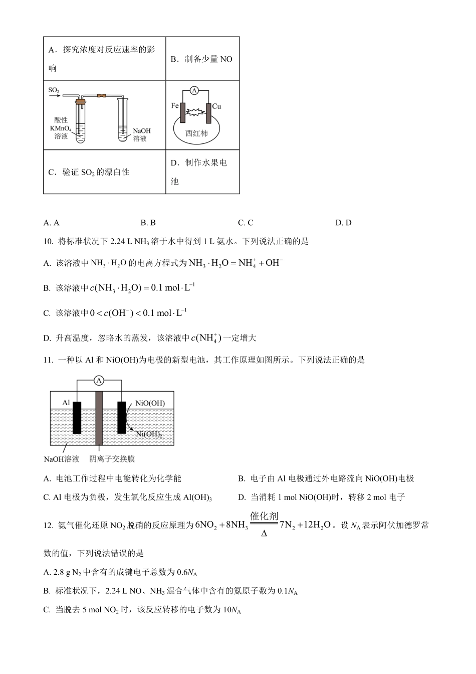 安徽卓越县中联盟2025-2026学年高一下学期4月阶段检测化学试题.pdf_第3页