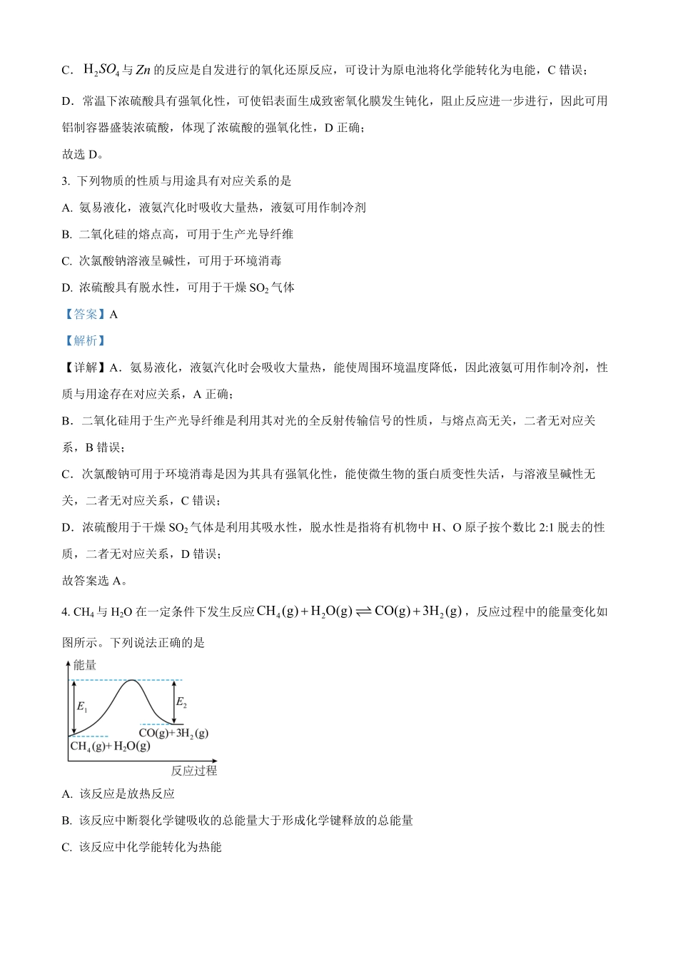 安徽卓越县中联盟2025-2026学年高一下学期4月阶段检测化学试题含解析.pdf_第2页