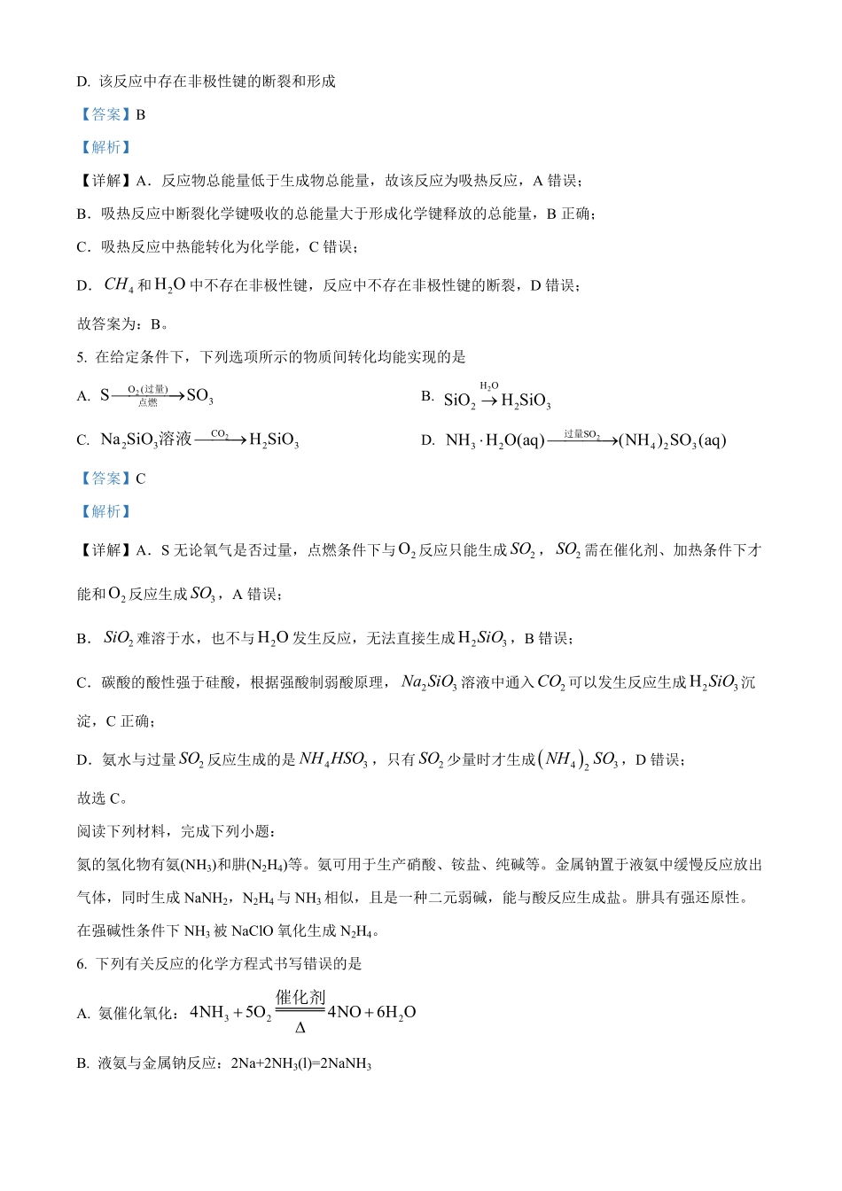 安徽卓越县中联盟2025-2026学年高一下学期4月阶段检测化学试题含解析.pdf_第3页