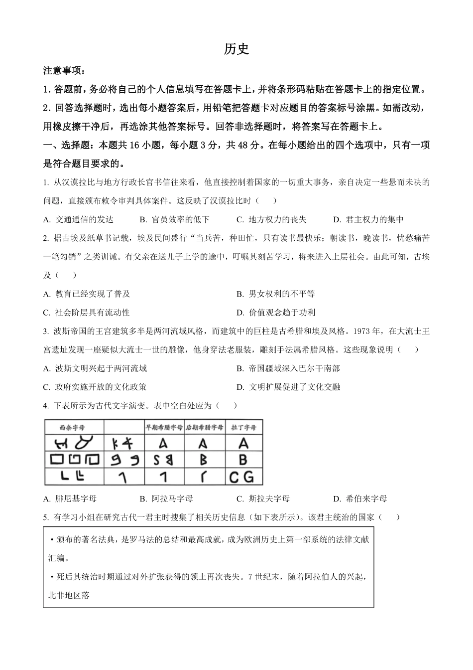 安徽卓越县中联盟2025-2026学年高一下学期4月阶段检测历史试题.pdf_第1页