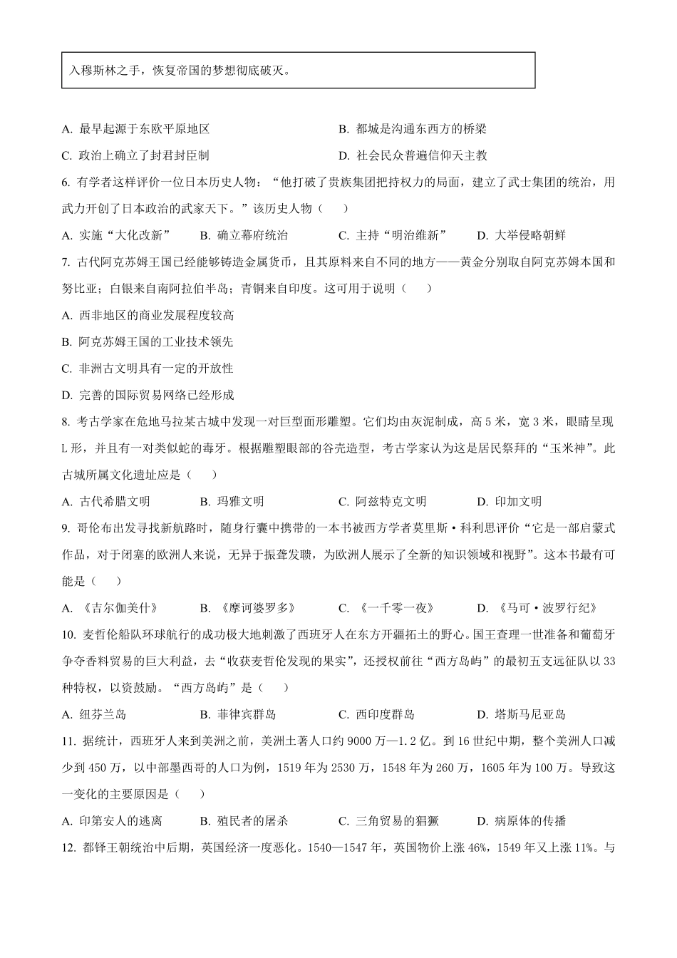 安徽卓越县中联盟2025-2026学年高一下学期4月阶段检测历史试题.pdf_第2页