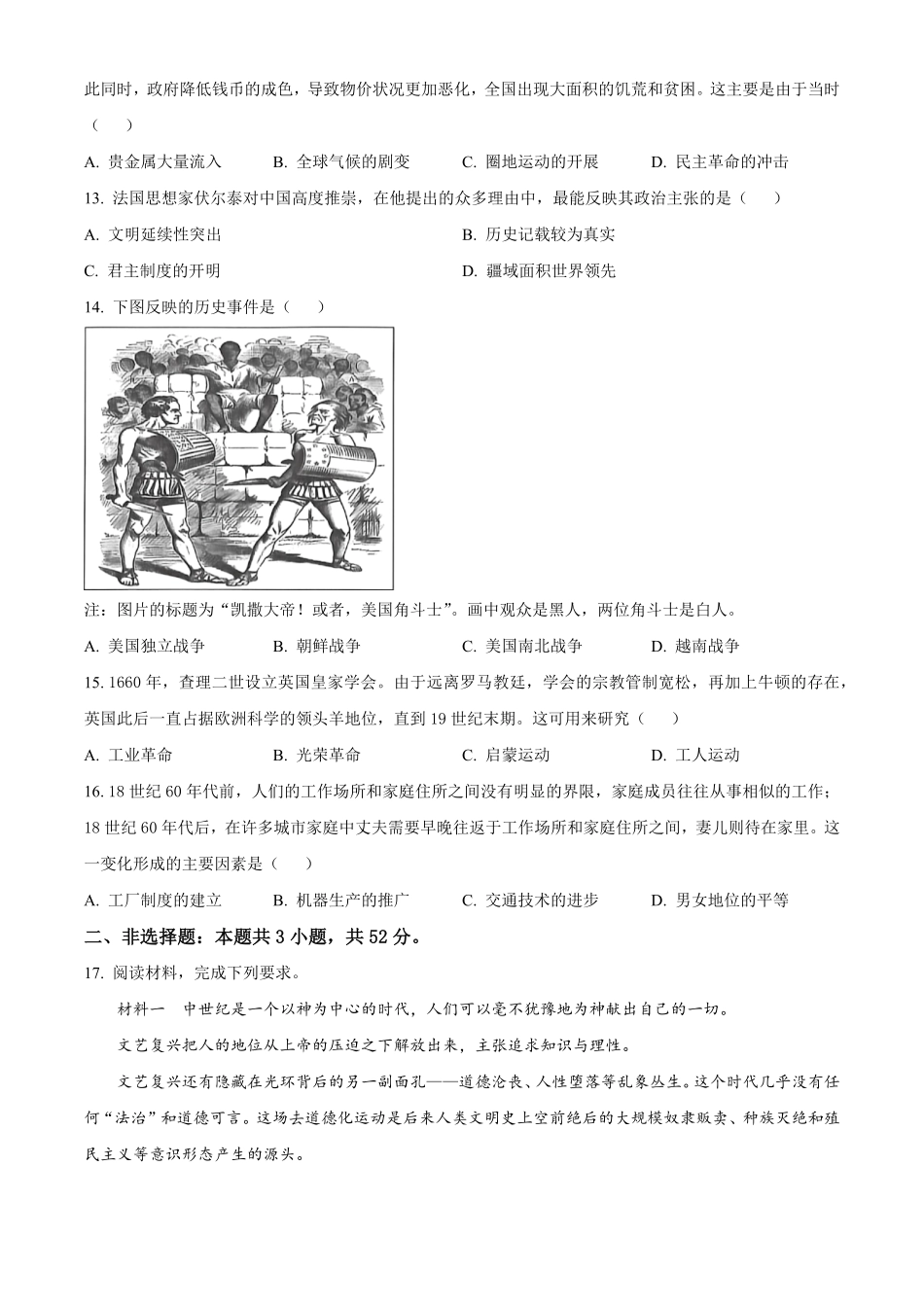 安徽卓越县中联盟2025-2026学年高一下学期4月阶段检测历史试题.pdf_第3页