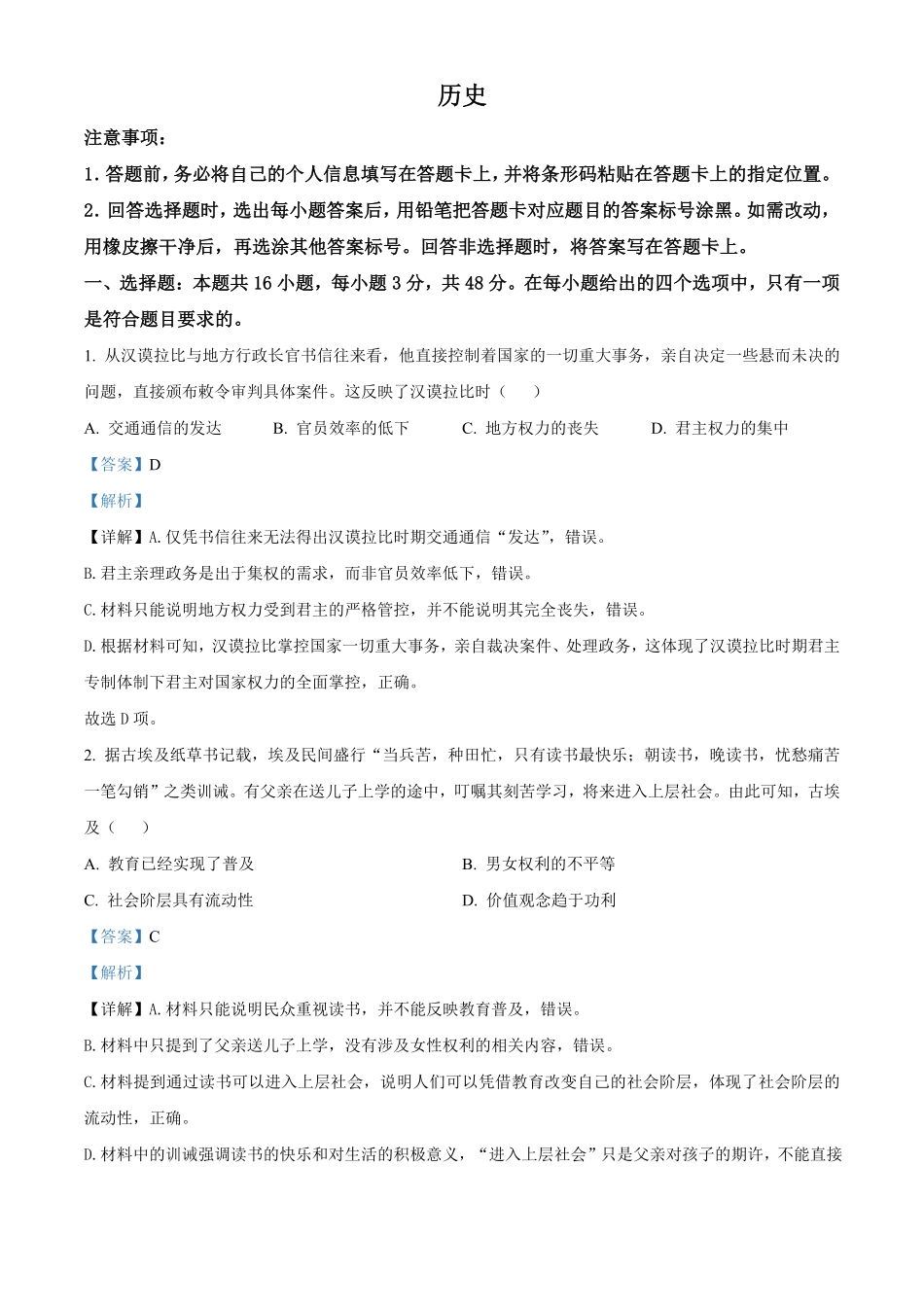 安徽卓越县中联盟2025-2026学年高一下学期4月阶段检测历史试题含解析.pdf_第1页