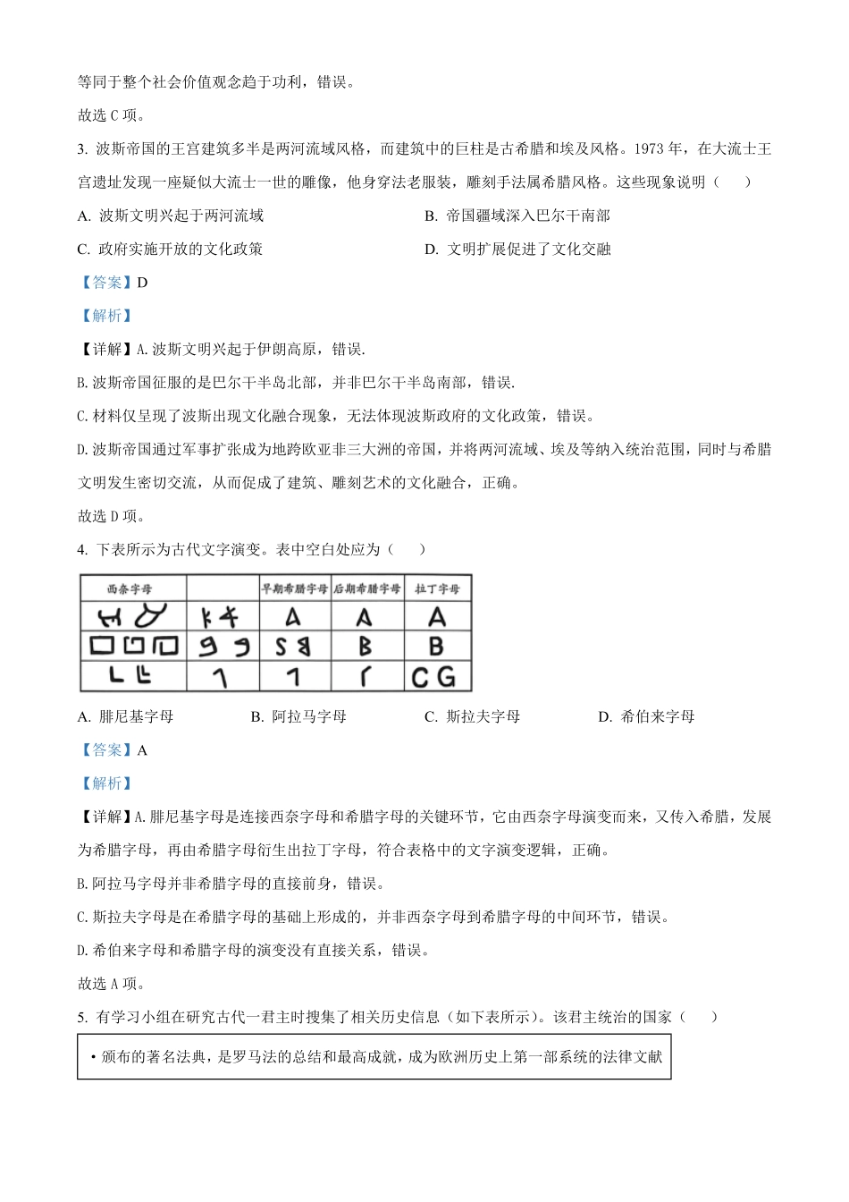 安徽卓越县中联盟2025-2026学年高一下学期4月阶段检测历史试题含解析.pdf_第2页