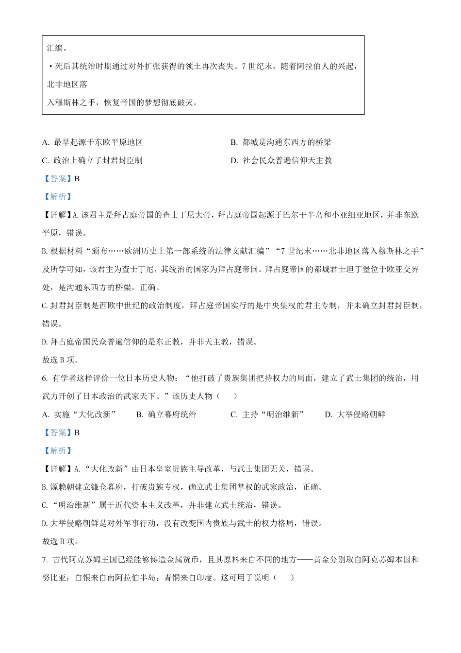 安徽卓越县中联盟2025-2026学年高一下学期4月阶段检测历史试题含解析.pdf_第3页