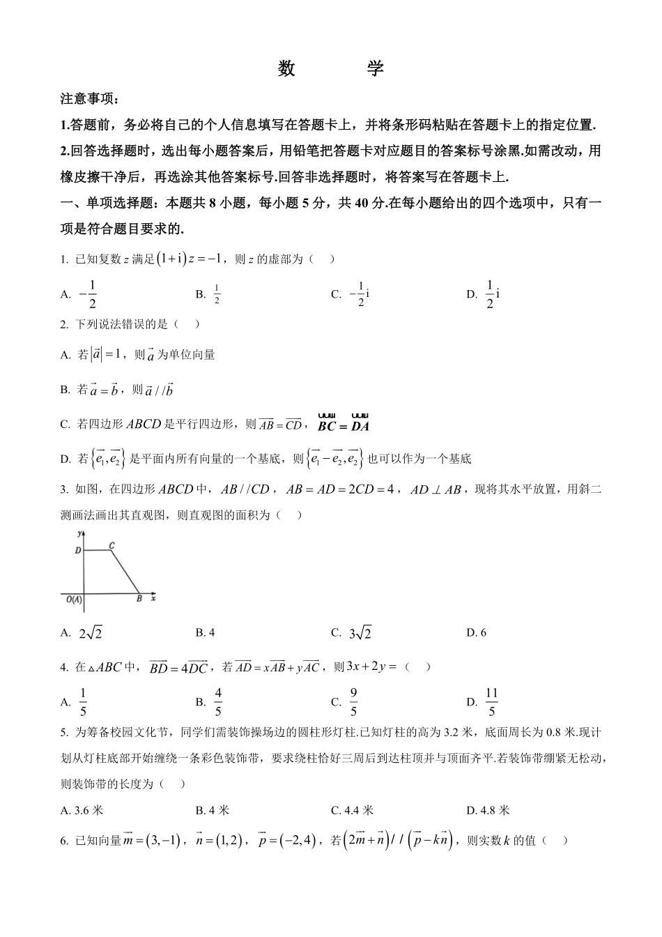 安徽卓越县中联盟2025-2026学年高一下学期4月阶段检测数学试题.pdf_第1页