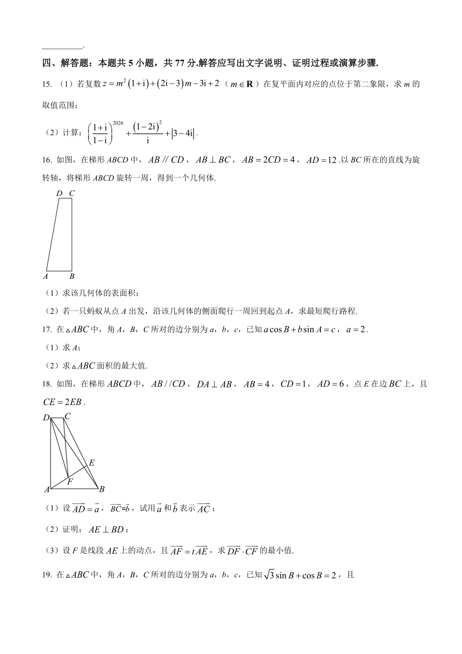 安徽卓越县中联盟2025-2026学年高一下学期4月阶段检测数学试题.pdf_第3页