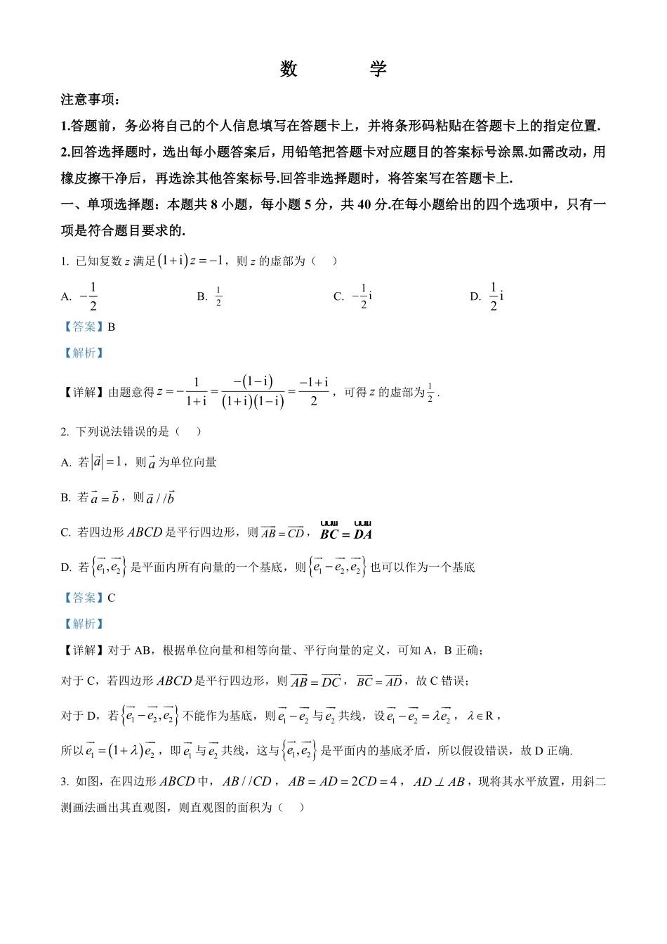 安徽卓越县中联盟2025-2026学年高一下学期4月阶段检测数学试题含解析.pdf_第1页