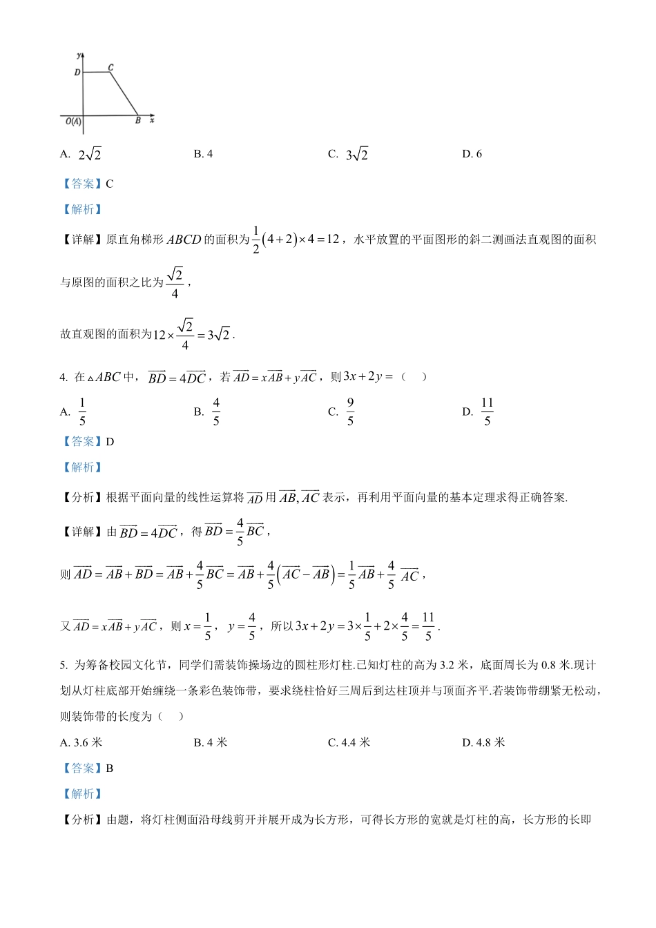 安徽卓越县中联盟2025-2026学年高一下学期4月阶段检测数学试题含解析.pdf_第2页