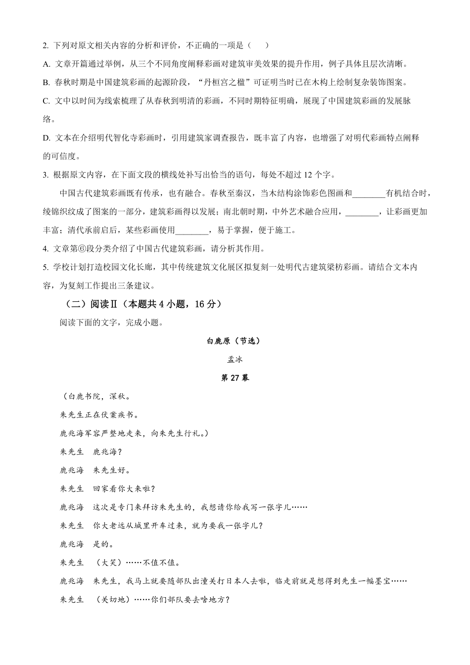 安徽卓越县中联盟2025-2026学年高一下学期4月阶段检测语文试题.pdf_第3页
