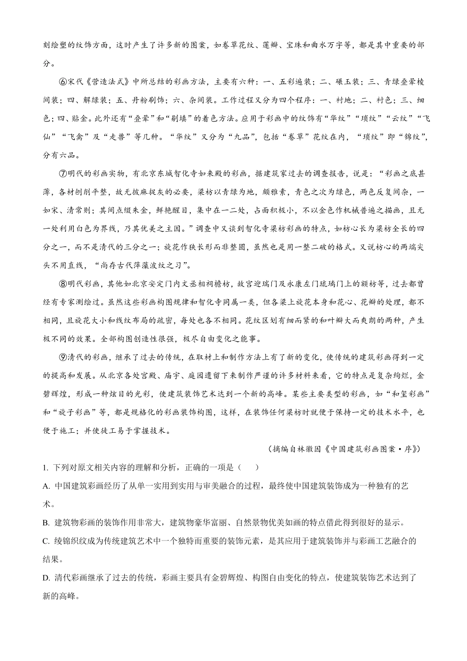 安徽卓越县中联盟2025-2026学年高一下学期4月阶段检测语文试题含解析.pdf_第2页