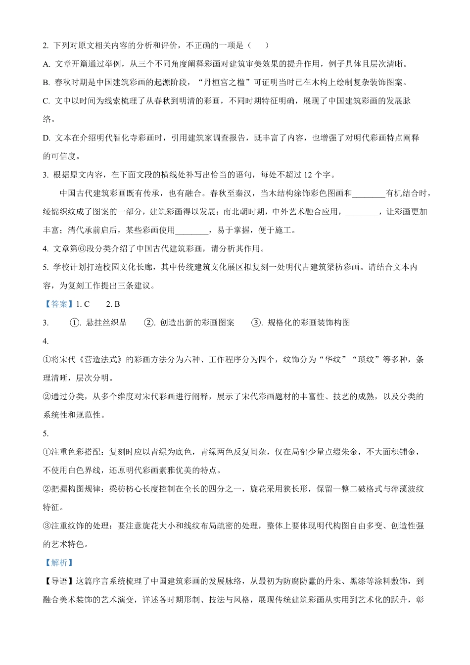 安徽卓越县中联盟2025-2026学年高一下学期4月阶段检测语文试题含解析.pdf_第3页
