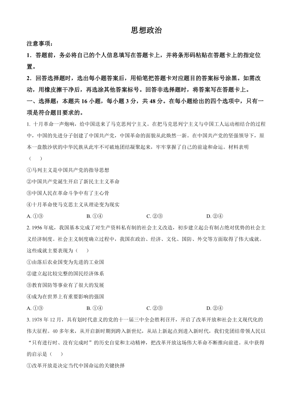 安徽卓越县中联盟2025-2026学年高一下学期4月阶段检测政治试题.pdf_第1页