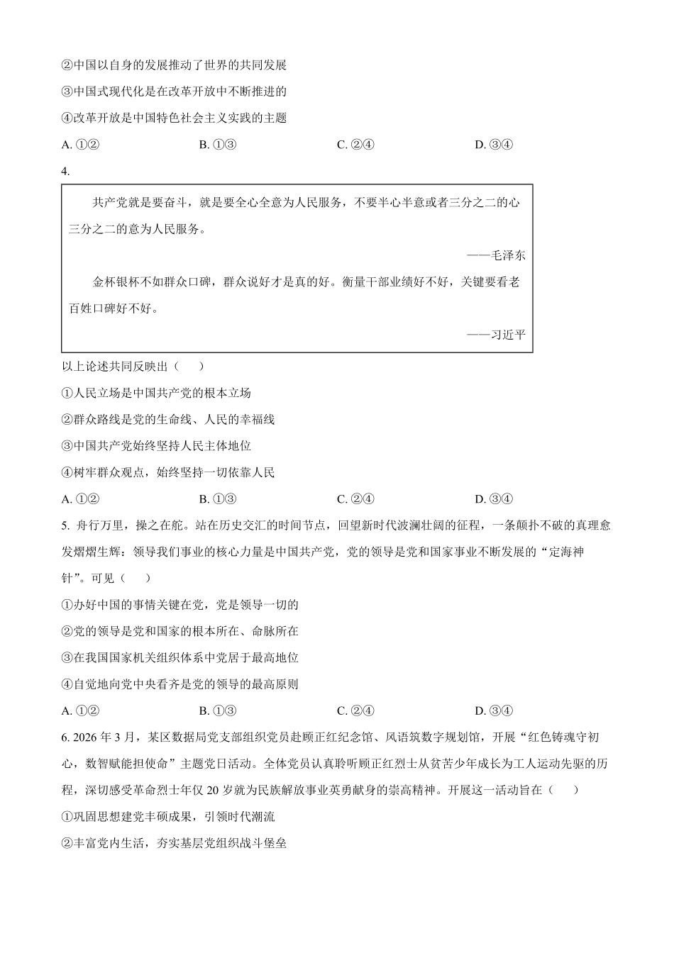 安徽卓越县中联盟2025-2026学年高一下学期4月阶段检测政治试题.pdf_第2页