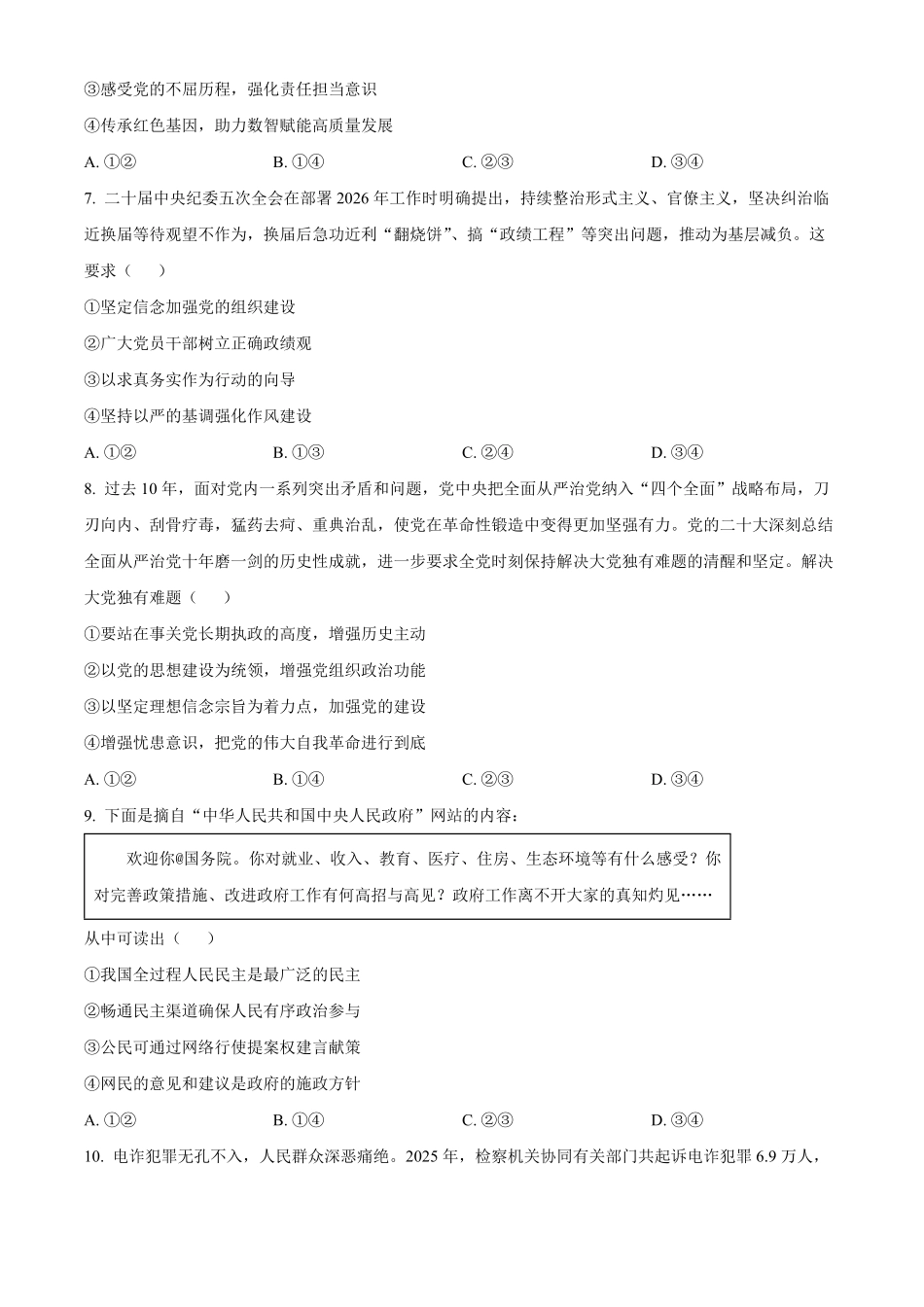 安徽卓越县中联盟2025-2026学年高一下学期4月阶段检测政治试题.pdf_第3页