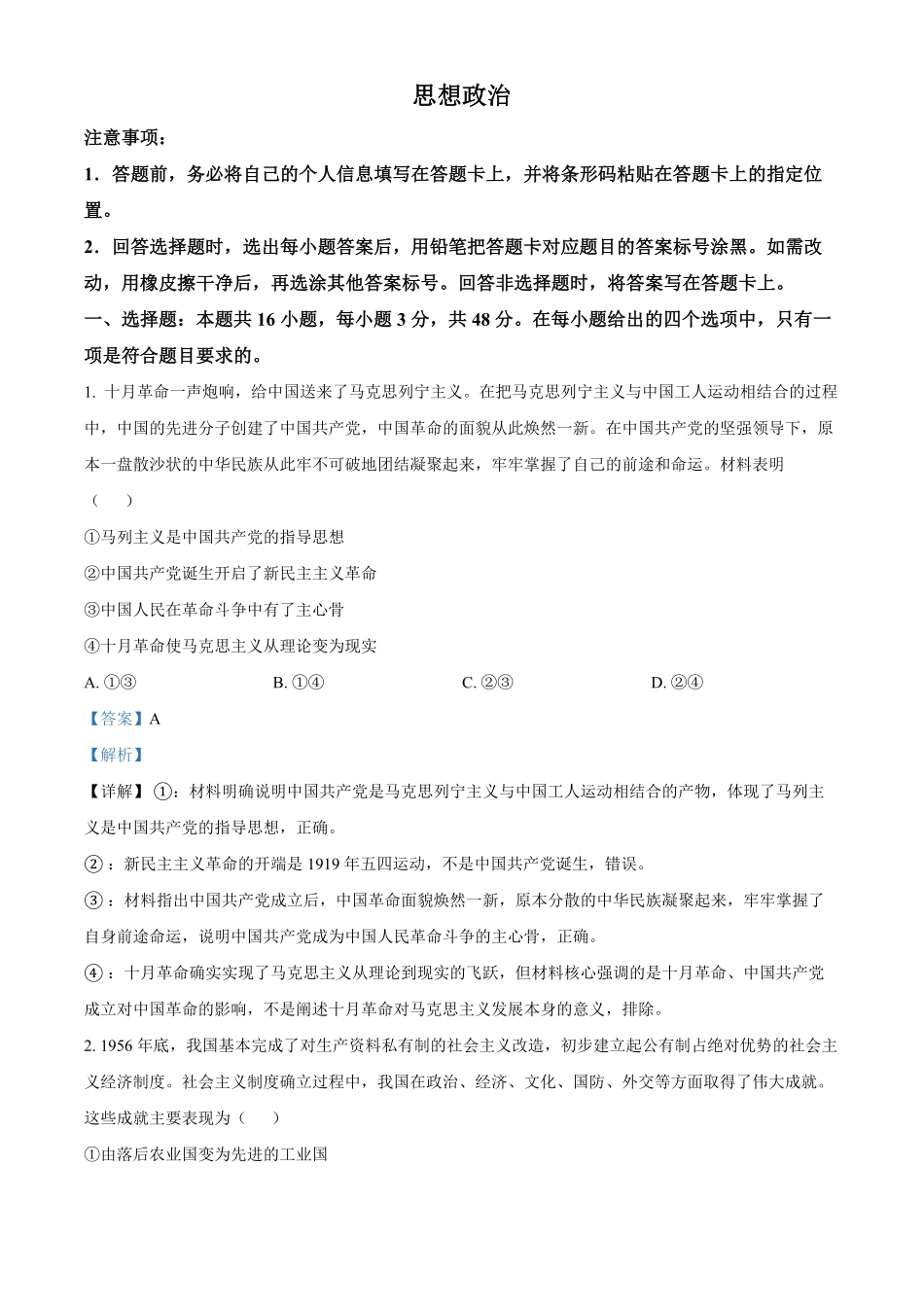 安徽卓越县中联盟2025-2026学年高一下学期4月阶段检测政治试题含解析.pdf_第1页