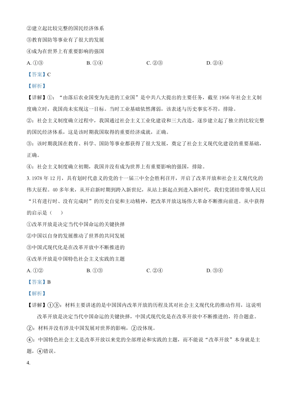 安徽卓越县中联盟2025-2026学年高一下学期4月阶段检测政治试题含解析.pdf_第2页